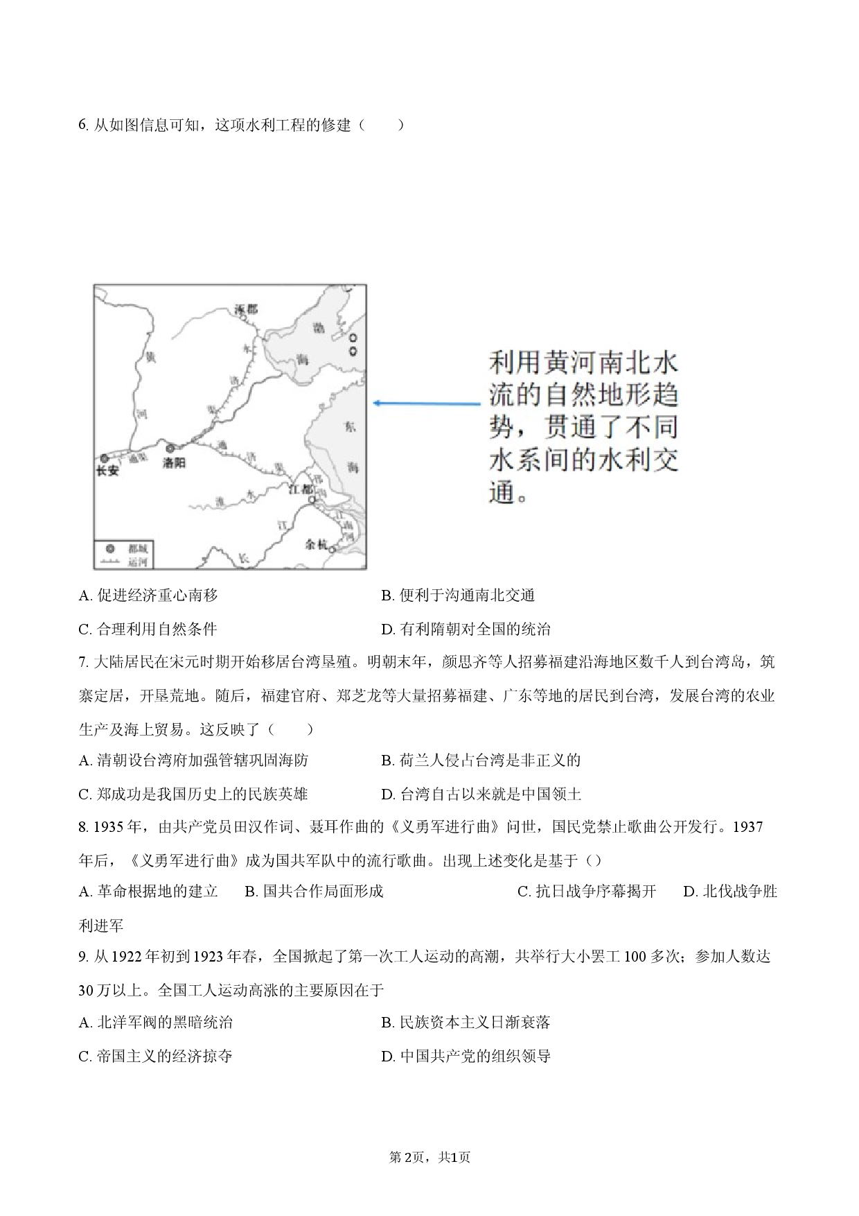 2026年安徽省六安市中考学业水平定位卷（一）.docx 第2页
