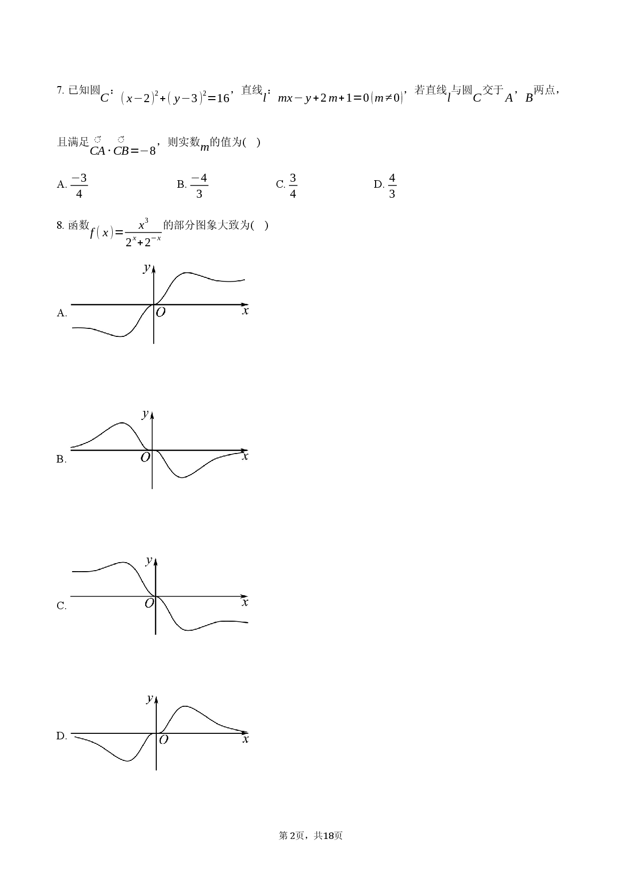 2026届河北省高考数学综合能力评估卷.docx 第2页