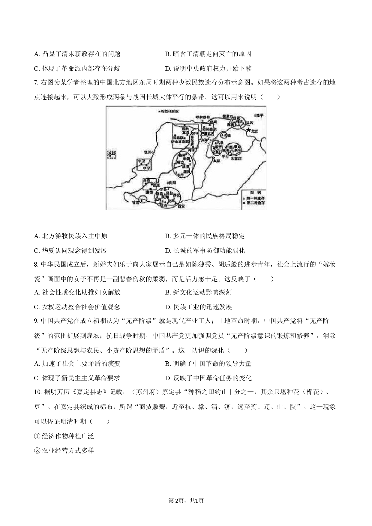 2026年吉林省延边州高考历史质检试卷二.docx 第2页