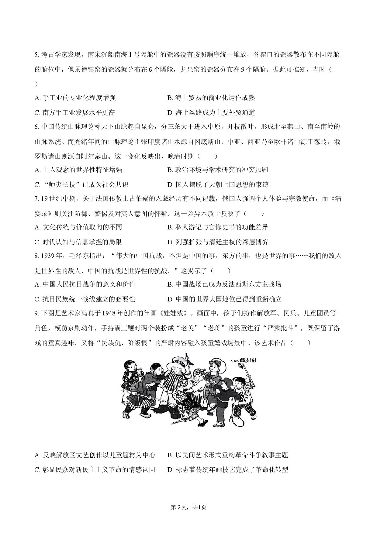 2026年吉林省延边州高考历史质检试卷三.docx 第2页