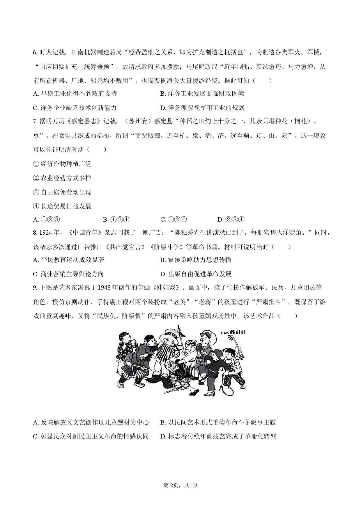 2026年吉林省延边州高考历史质检试卷一.docx 第2页