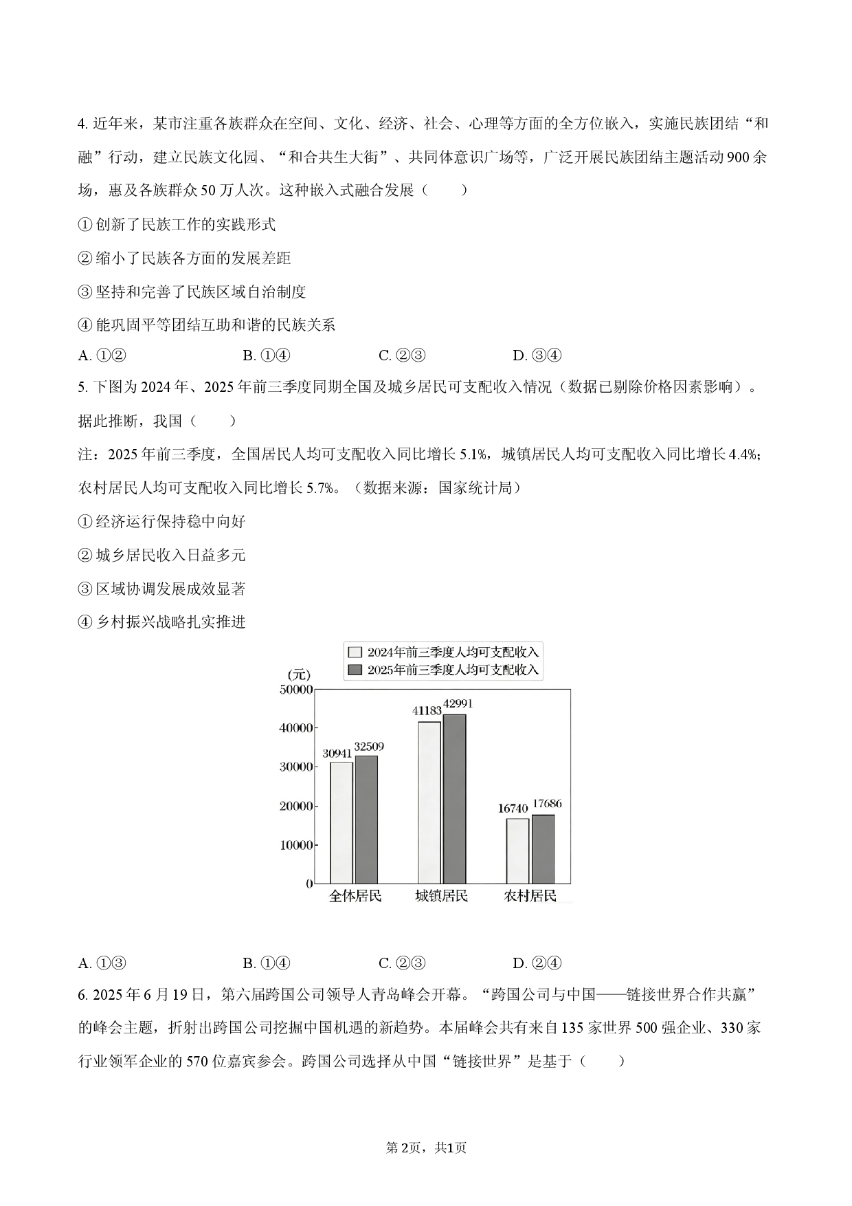 2026年吉林省延边州高考政治质检试卷二.docx 第2页