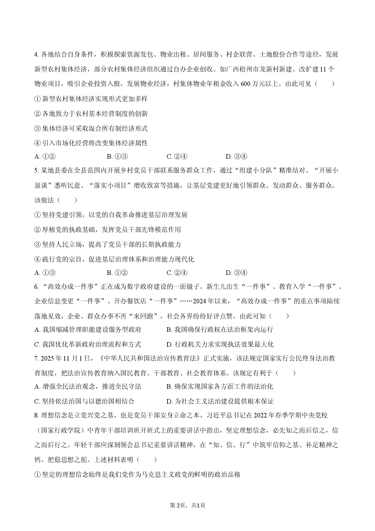 2026年湖南省高考政治复习巩固卷.docx 第2页