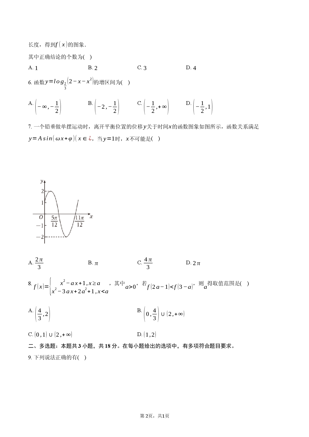 安徽省皖中名校2025_206学年高二第二学期开学考试数学试题.docx 第2页