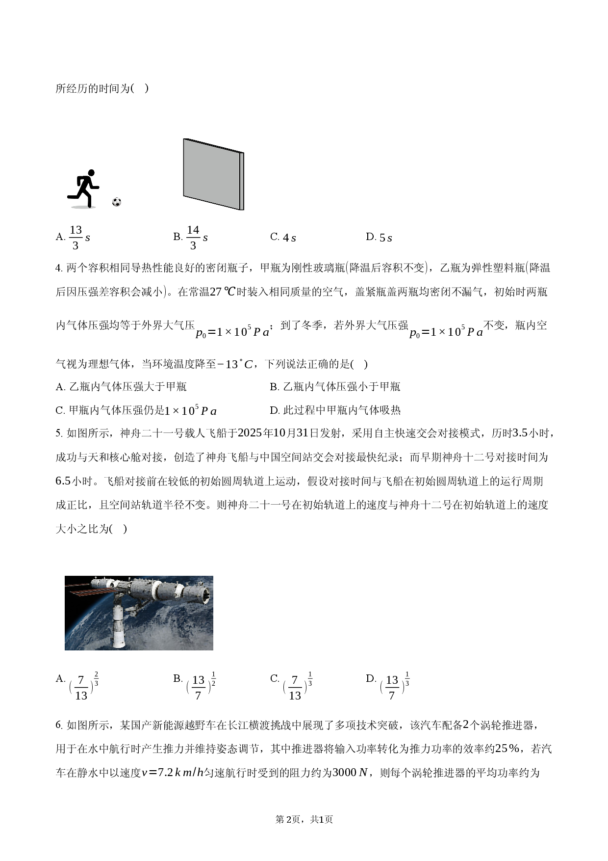 安徽省江南十校2025-2026学年高三综合素质检测物理试题.docx 第2页