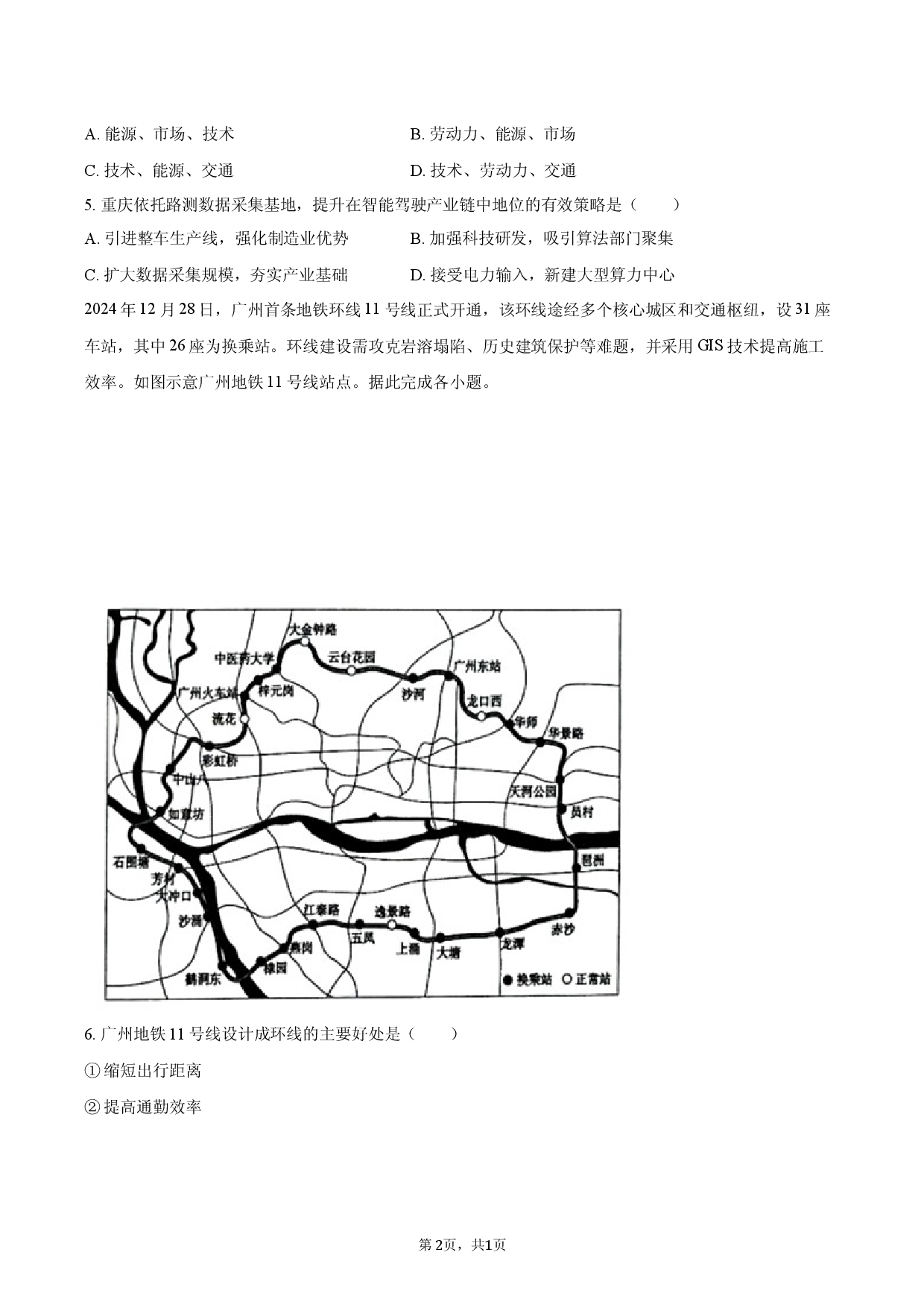 2026年安徽省合肥市高考地理仿真试卷（一）.docx 第2页