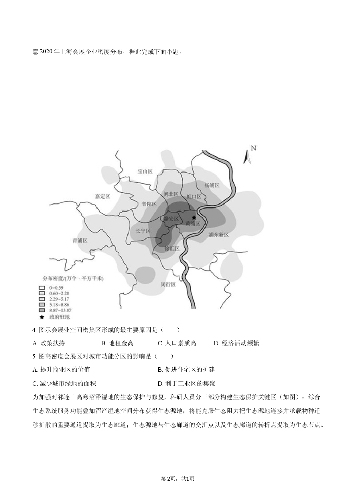 2026年安徽省六安市集团校高考地理适应性试卷（3月份）.docx 第2页