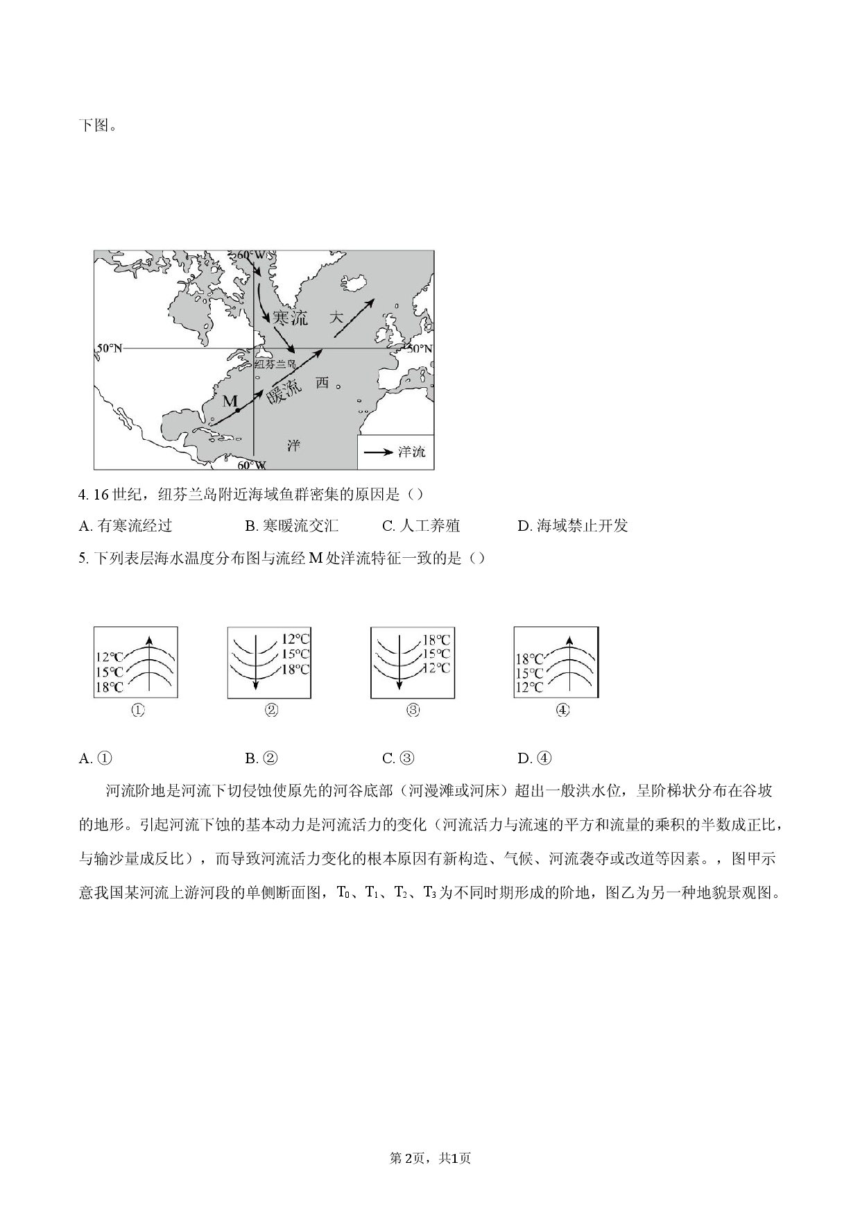 2026届安徽省高三高考模拟地理试卷二.docx 第2页
