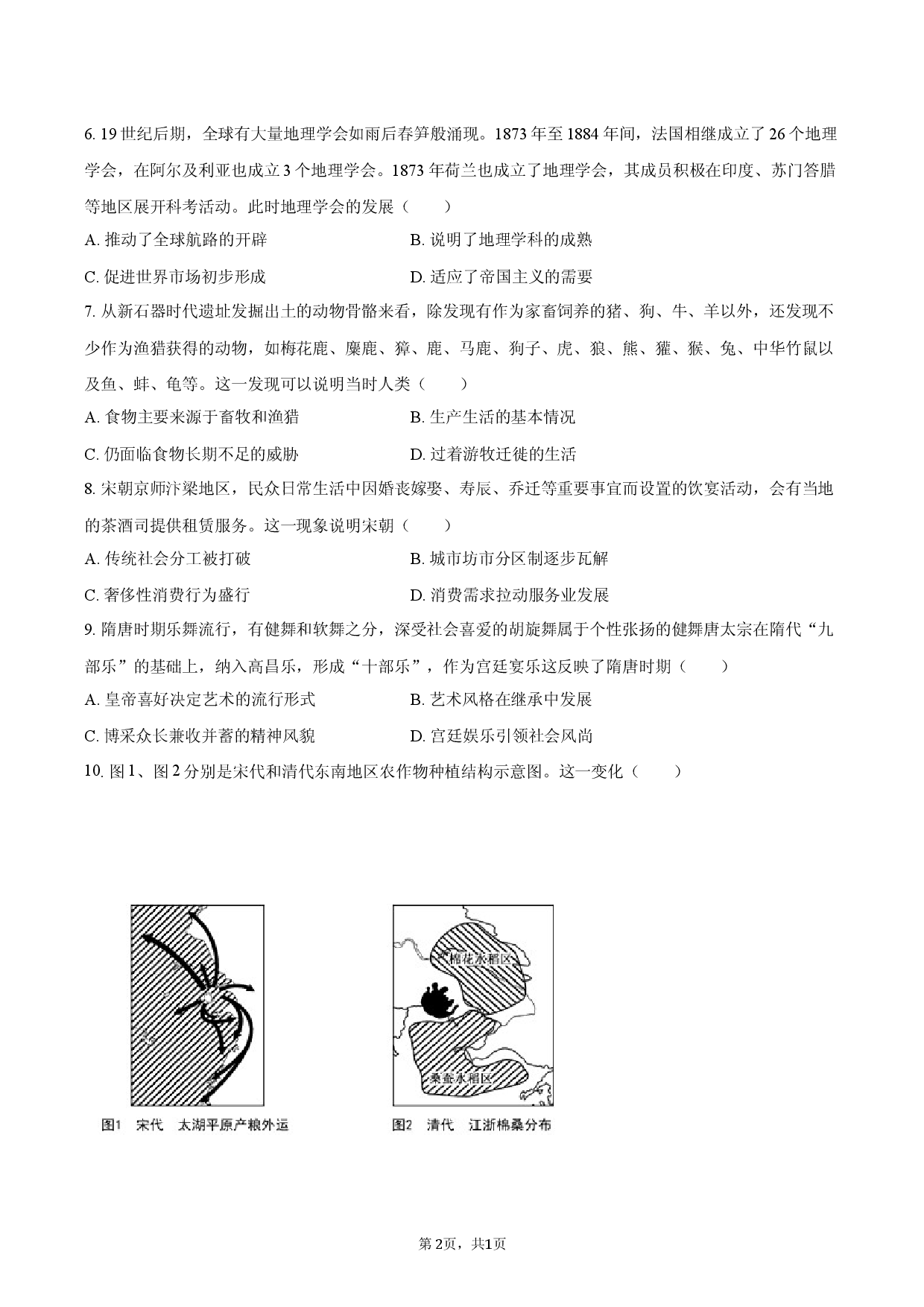 2026年安徽省高考历史一诊试卷.docx 第2页