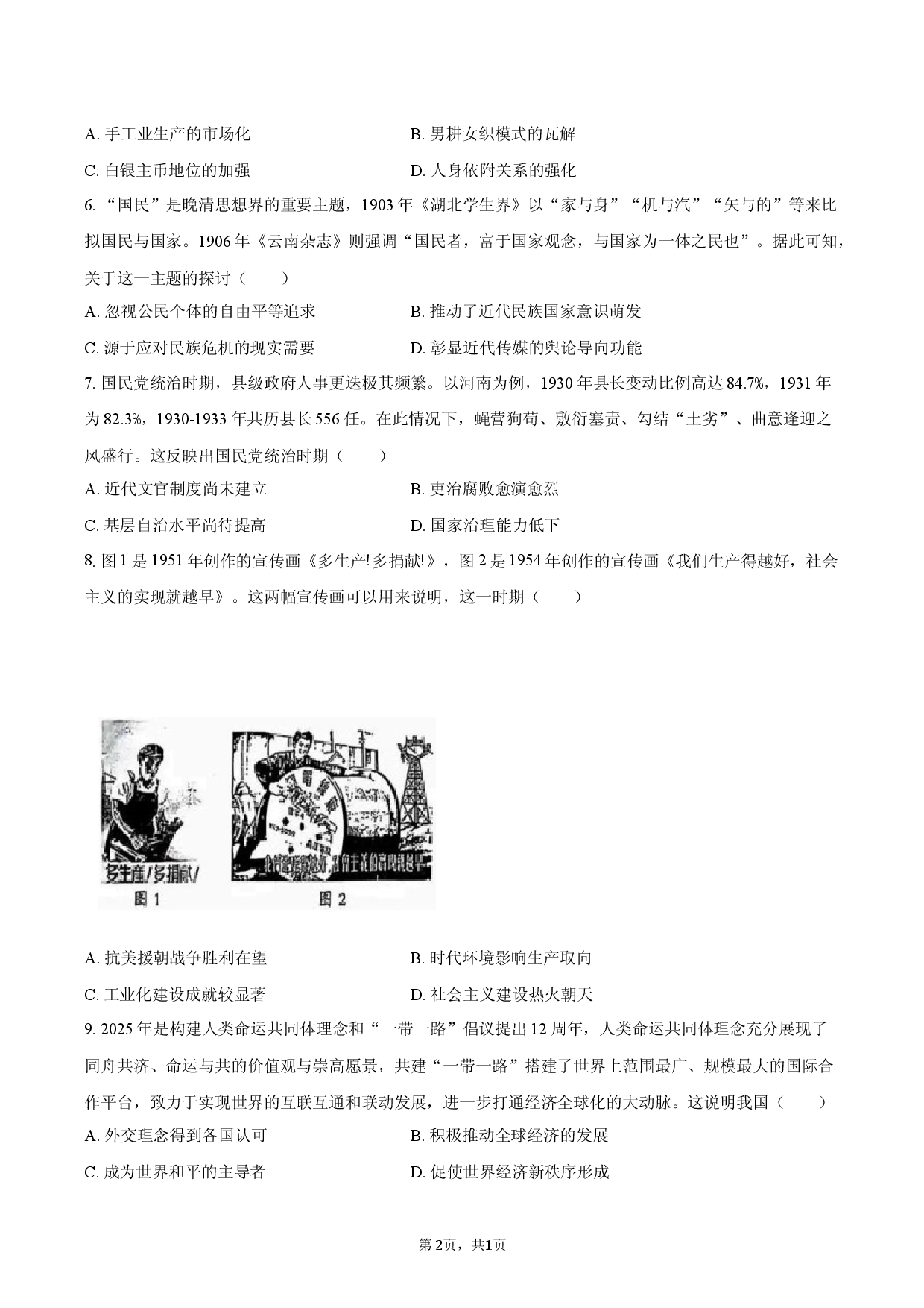 2026年安徽省高考历史诊断试卷（3月份）.docx 第2页