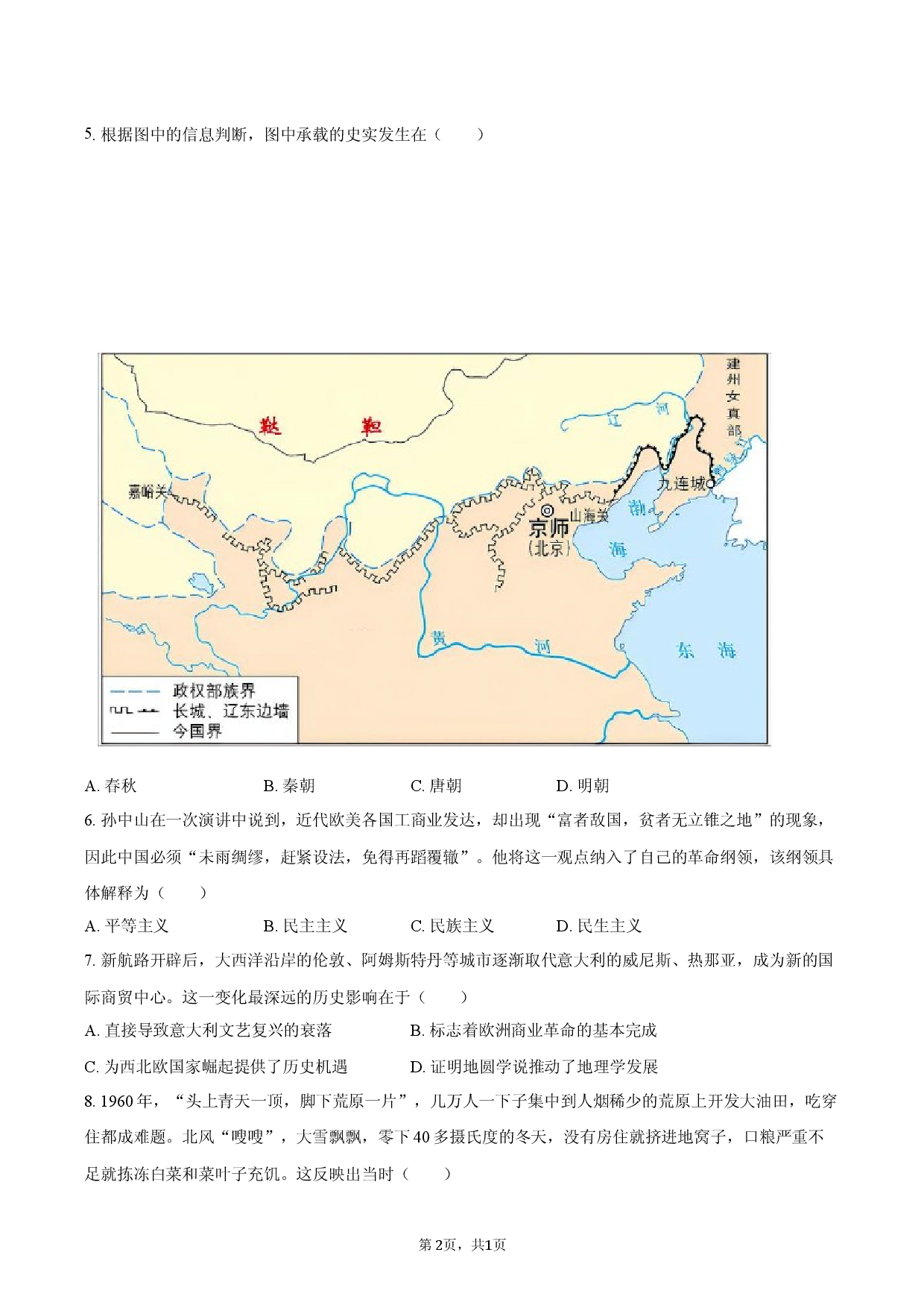 2025年四川省德阳市中考历史模拟试卷1.docx 第2页