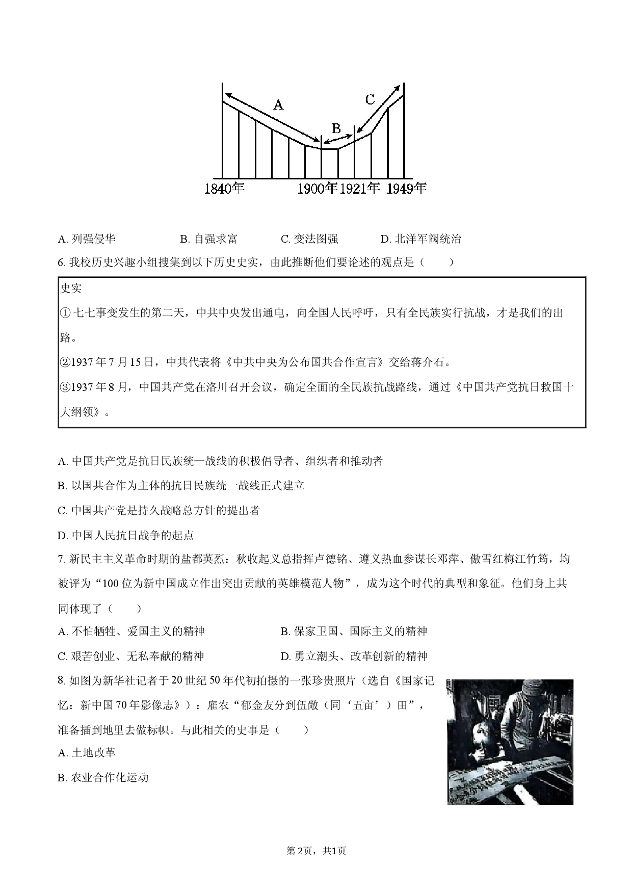 2025年四川省自贡市中考历史模拟试卷1.docx 第2页