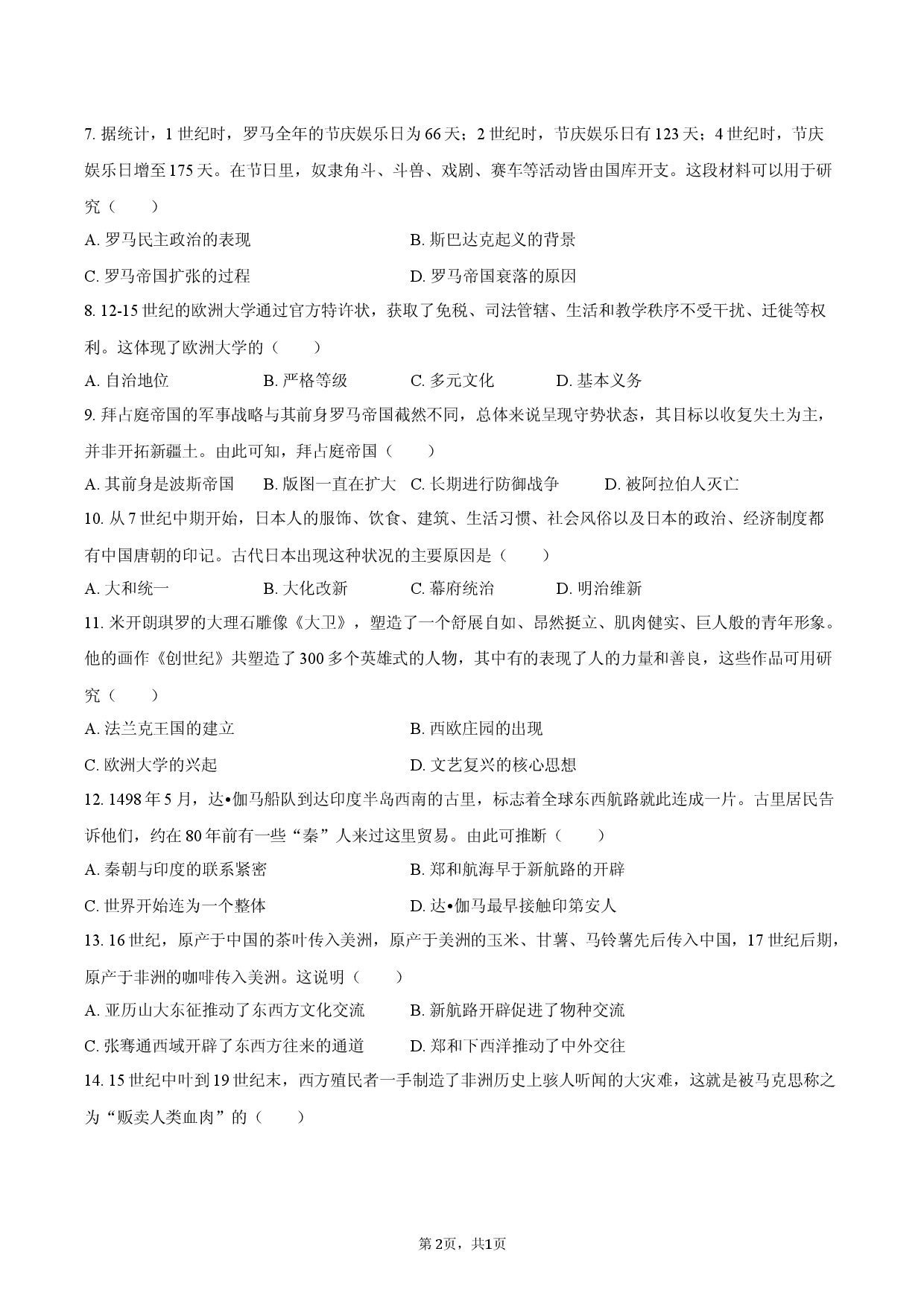 甘肃省白银市2025-2026学年九年级（上）期末历史试卷.docx 第2页