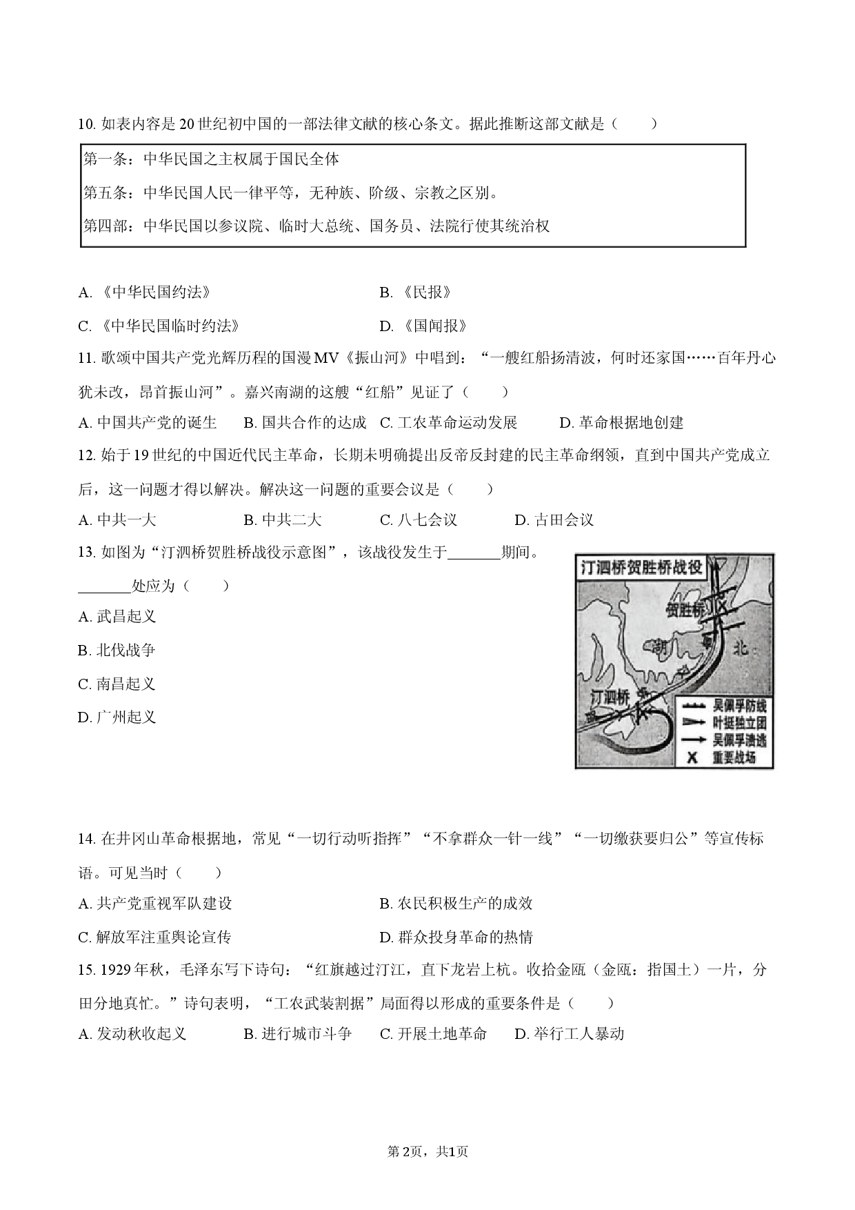 江苏省无锡市宜兴市2025-2026学年八年级（上）期末历史试卷.docx 第2页