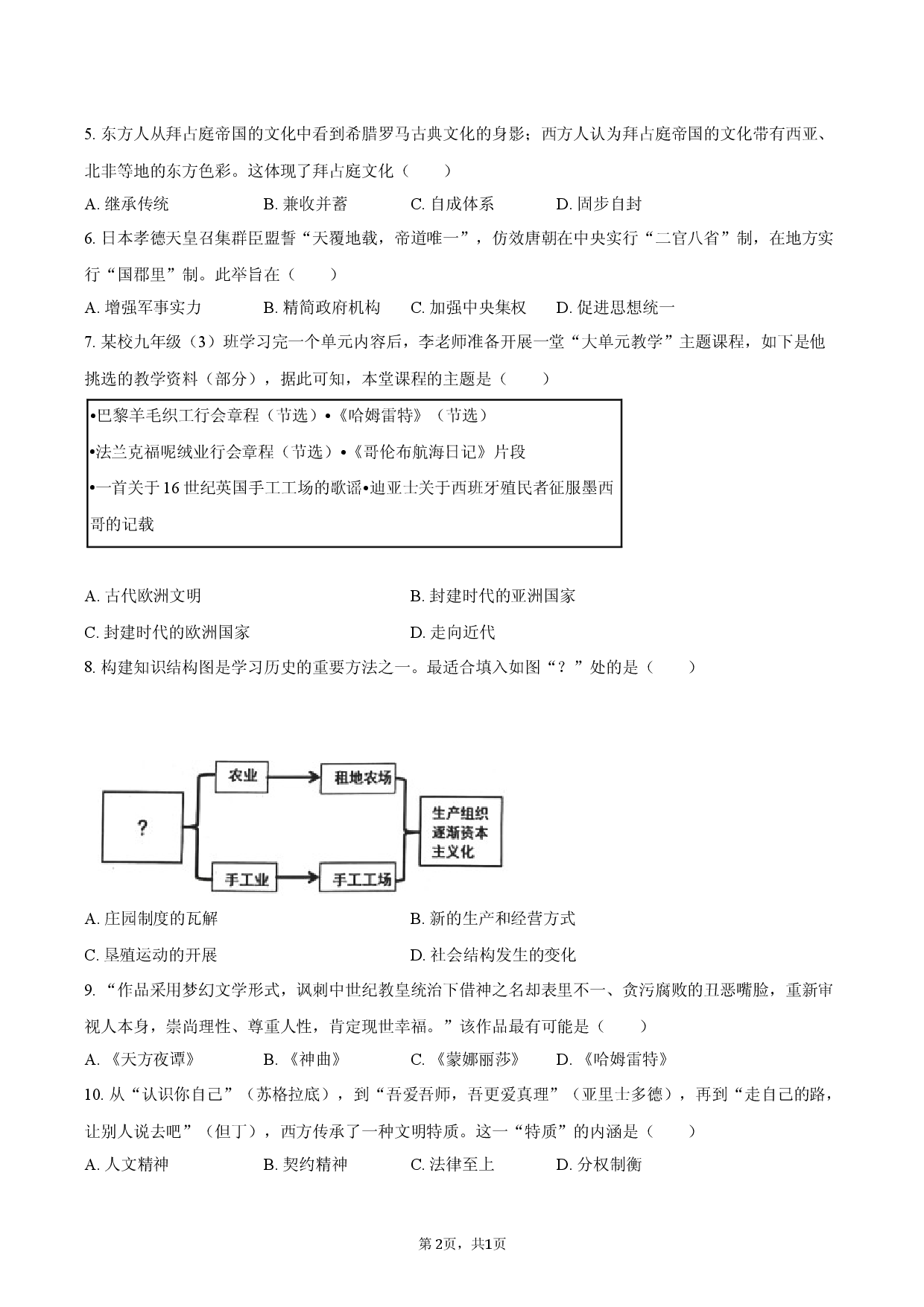 江西省抚州市六校联盟2025-2026学年九年级（上）期末历史试卷.docx 第2页