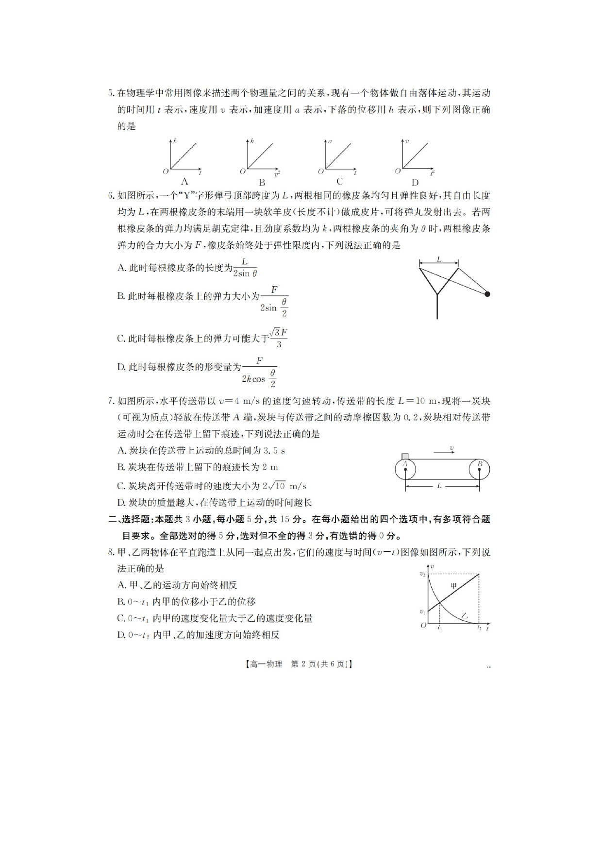 【物理】湖南省衡阳市祁东县2025-2026学年高一上学期2月期末联考试卷.pdf 第2页