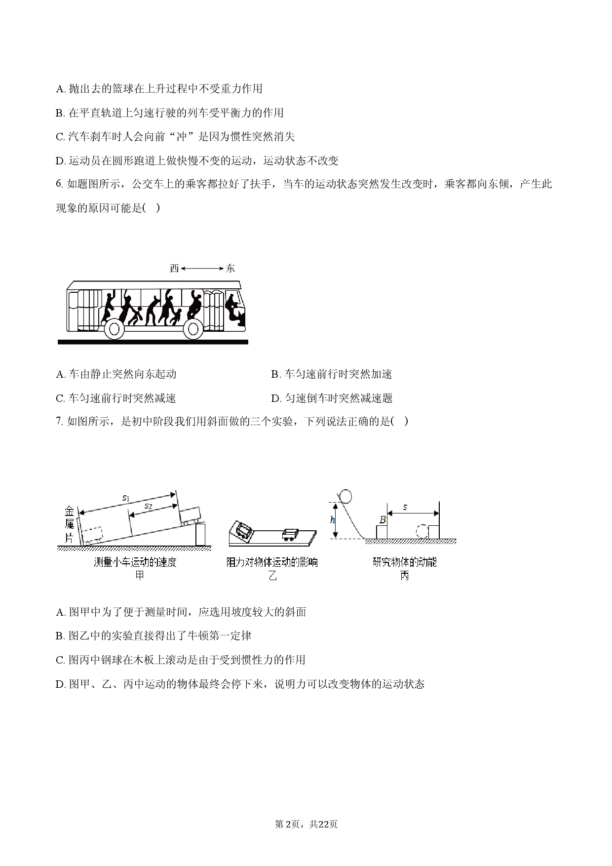 2026年中考复习-专题八 运动和力.docx 第2页