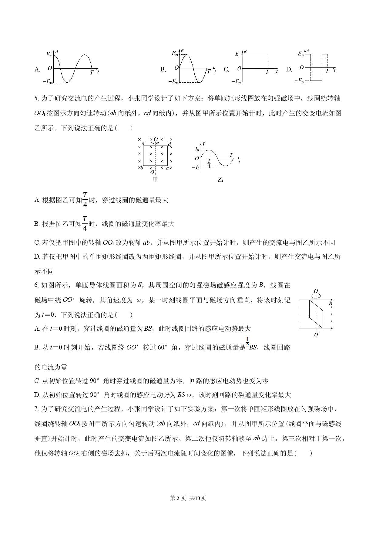 3.1 交变电流.docx 第2页