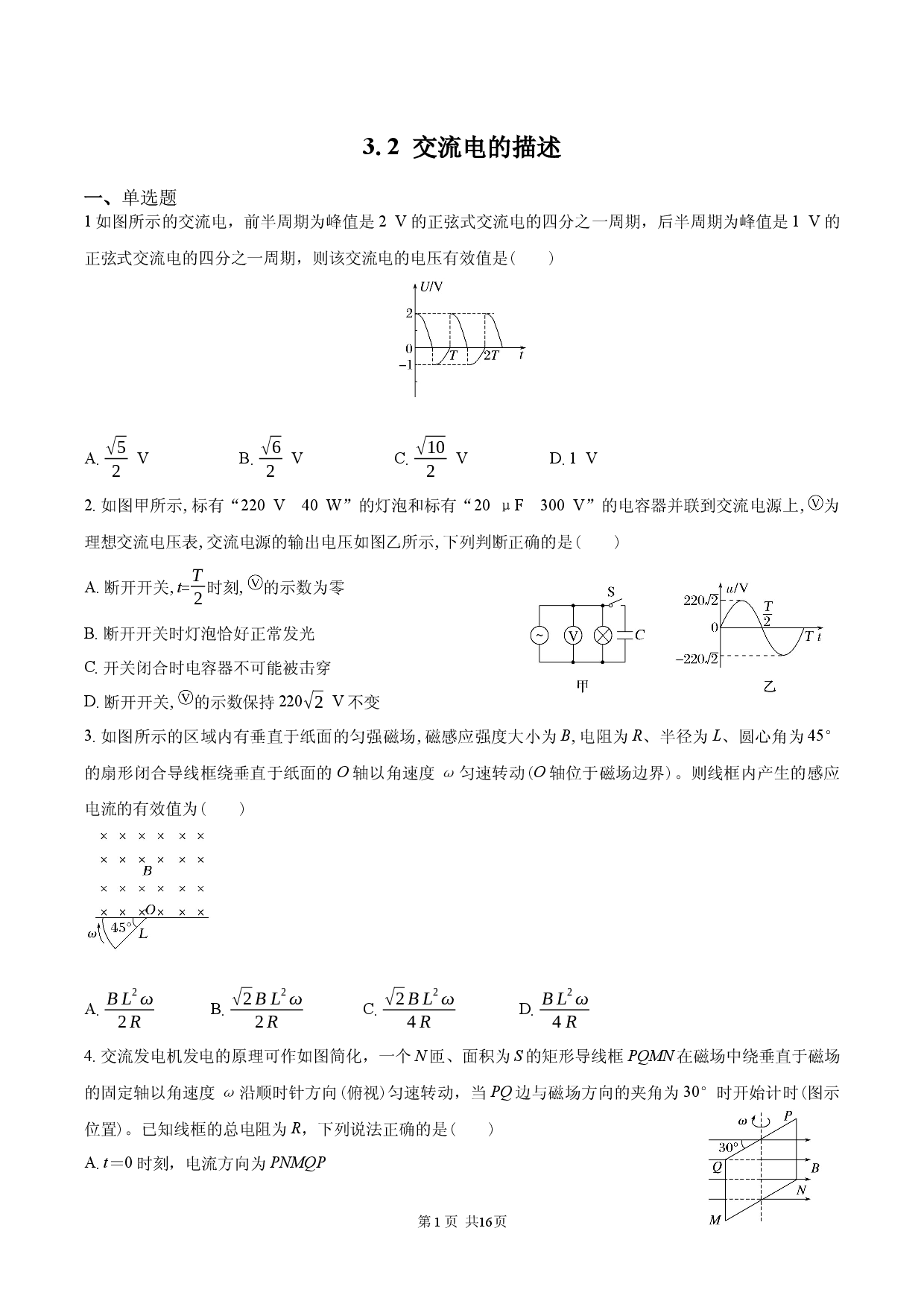 3.2 交流电的描述.docx 第1页