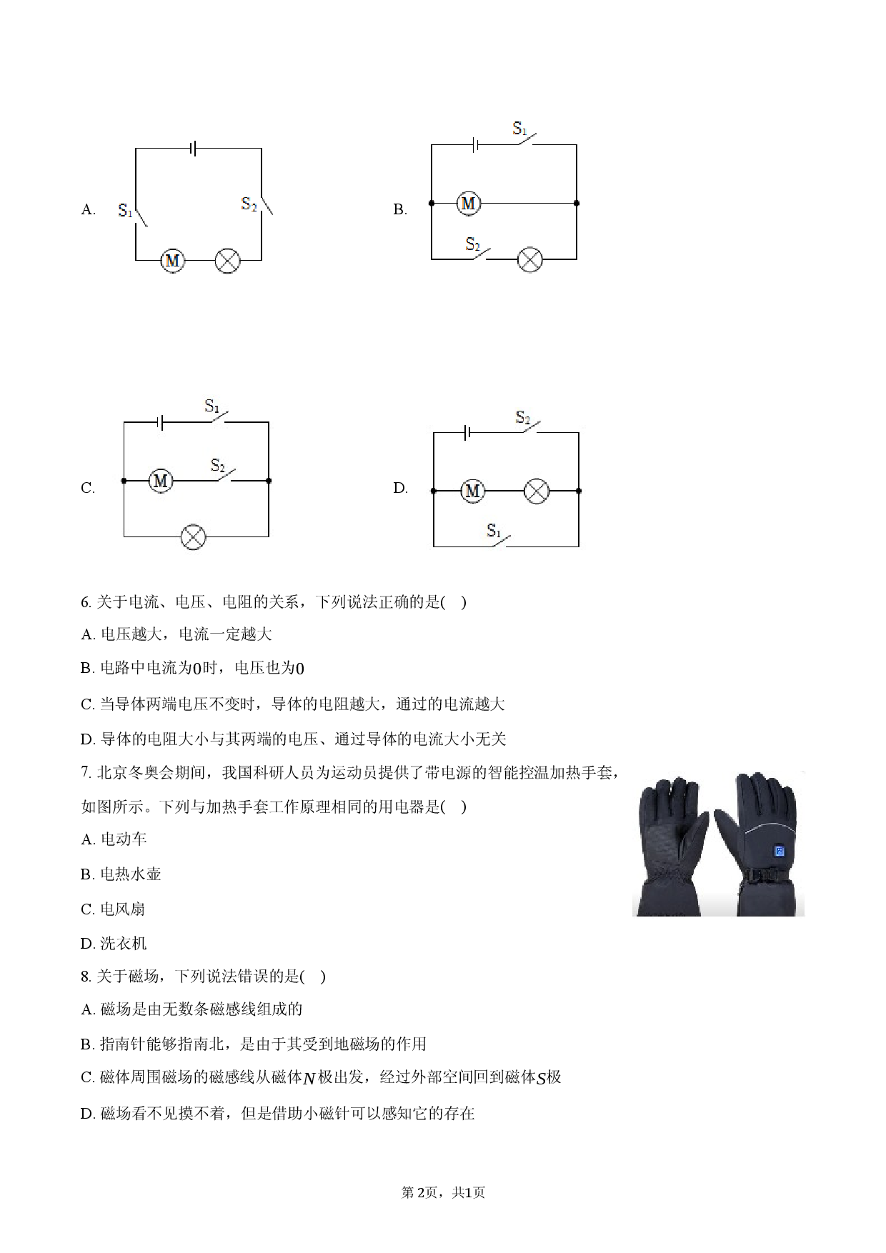 海南省五指山市2025-2026学年九年级（上）期末物理试卷.docx 第2页
