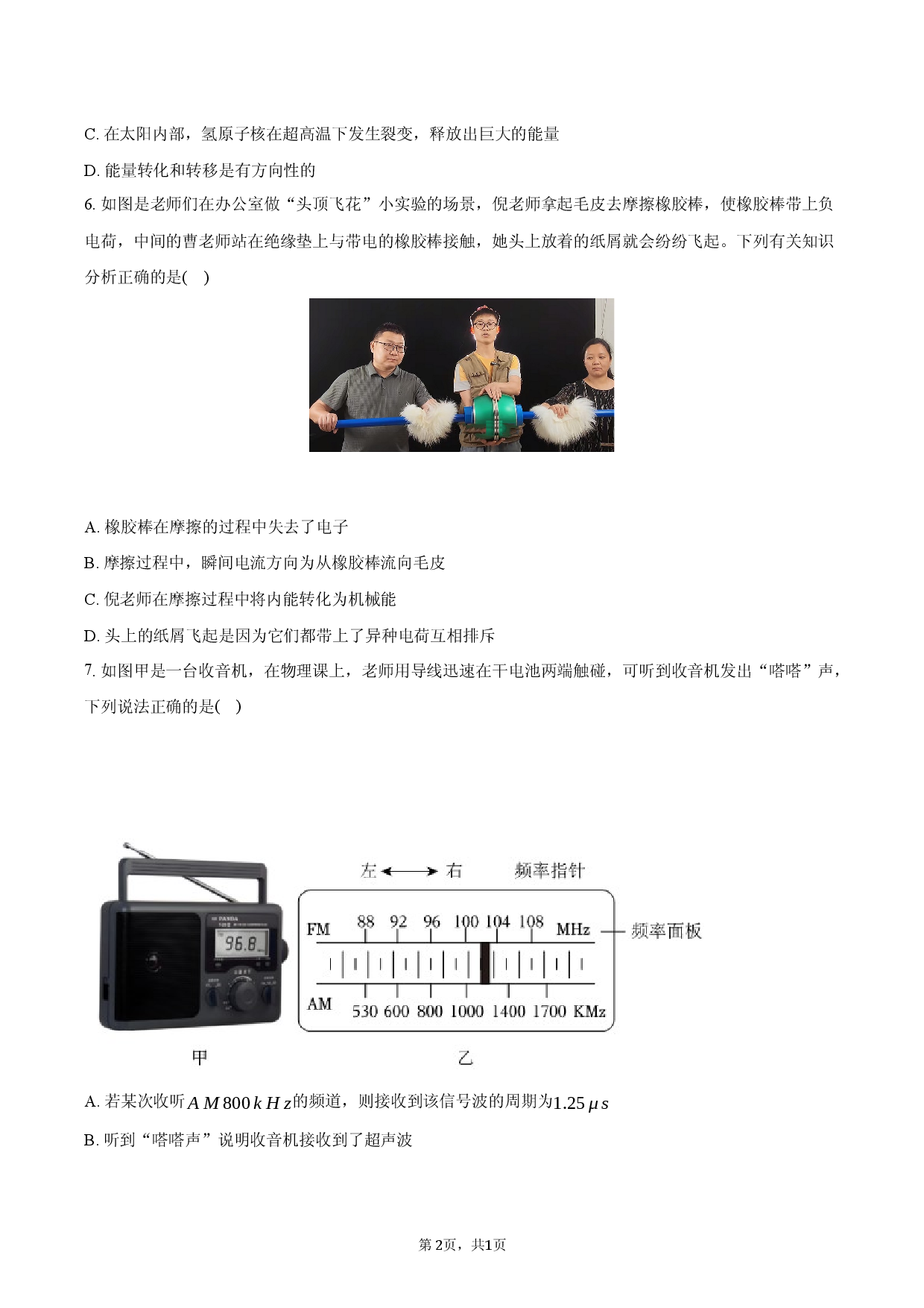 山东省枣庄市滕州市2025-2026学年九年级（上）期末物理试卷.docx 第2页