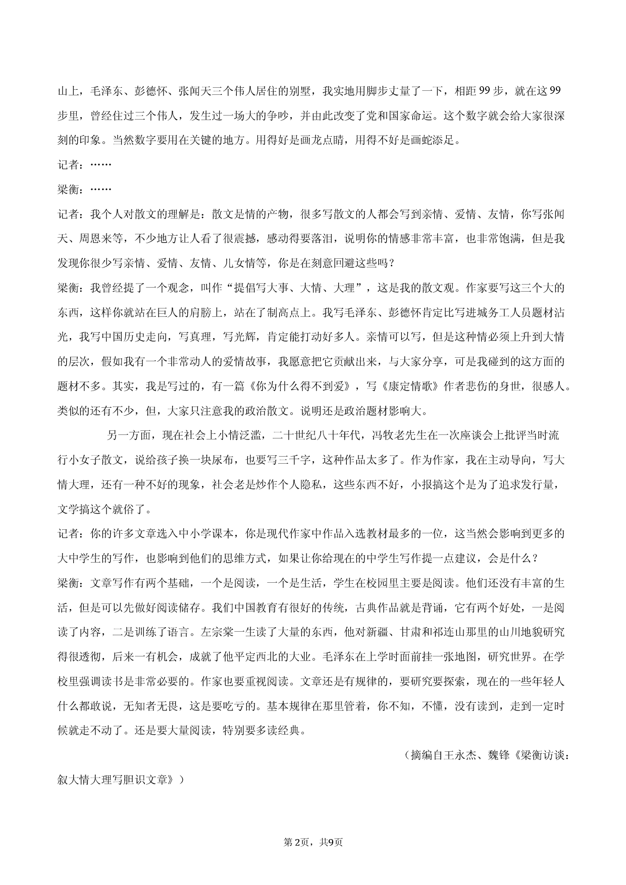 定远育才学校2026届高三第一次模拟检测语文试题.docx 第2页