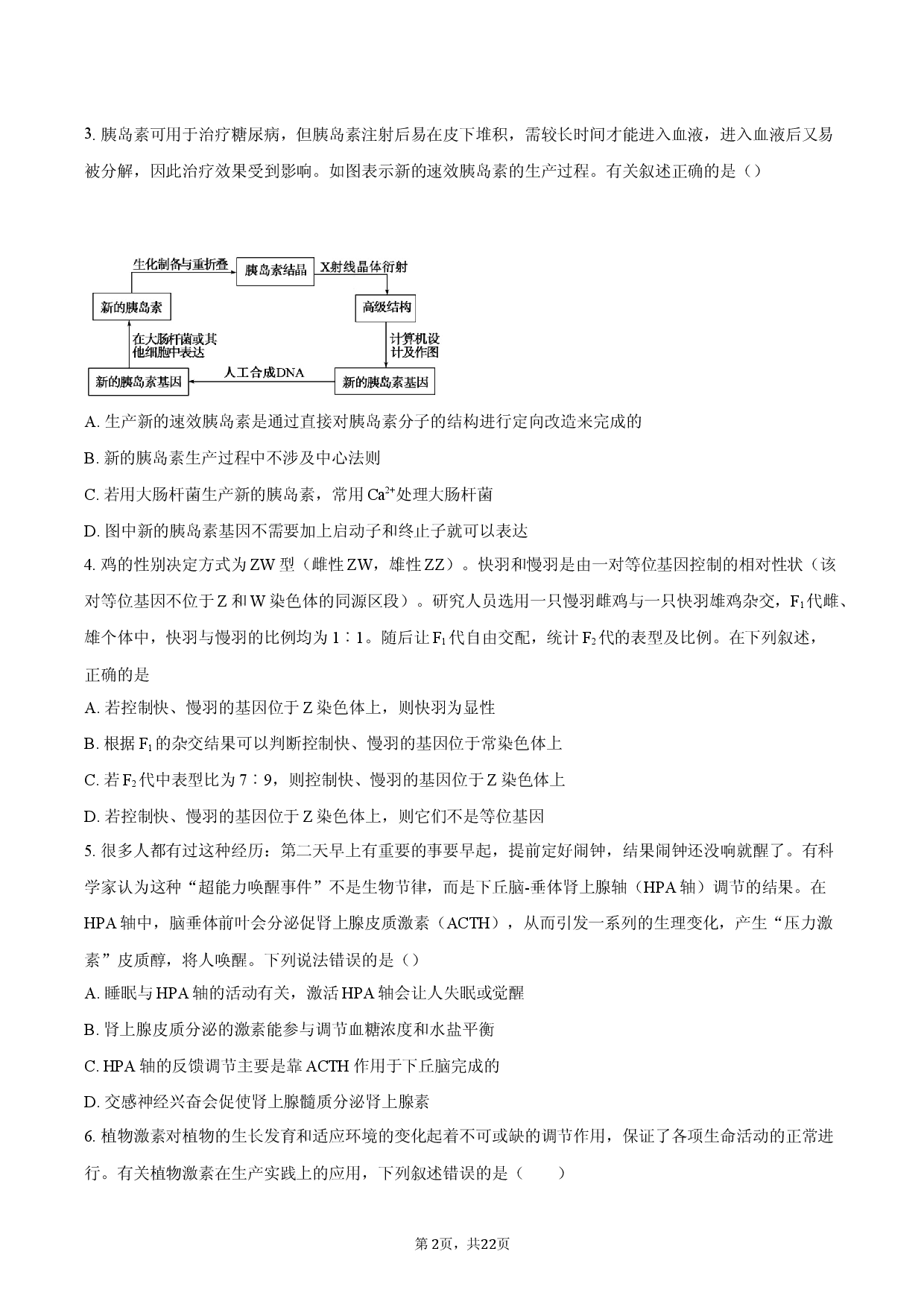 安徽省定远育才学校2026届高三第一次模拟考试生物试卷.docx 第2页