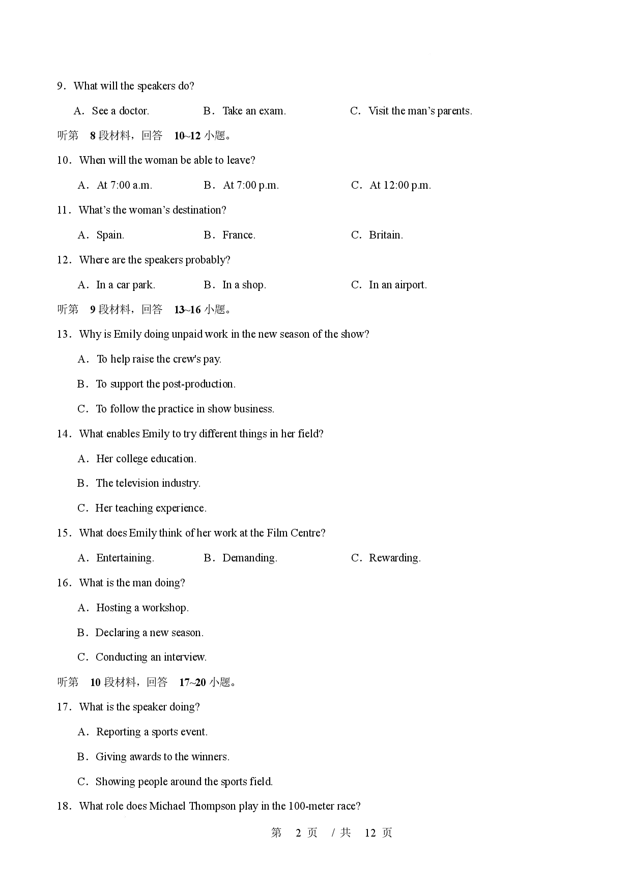 安徽省合肥市&ldquo;名校名师&rdquo;2026届高三下学期3月联考英语试卷（不含音频）.docx 第2页