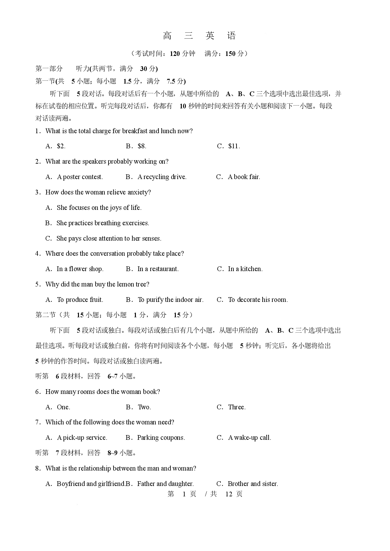 安徽省合肥市&ldquo;名校名师&rdquo;2026届高三下学期3月联考英语试卷（不含音频）.docx 第1页