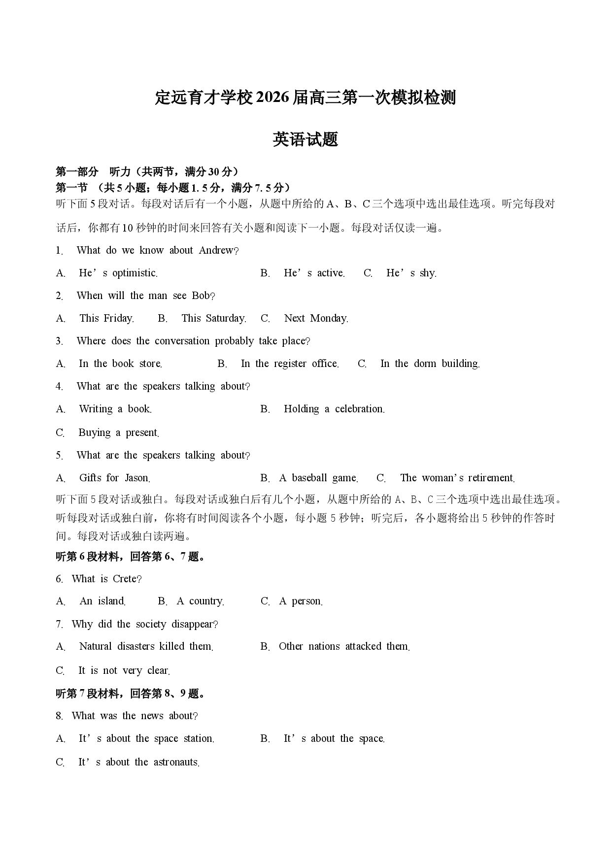 定远育才学校2026届高三第一次模拟检测英语试题.docx 第1页