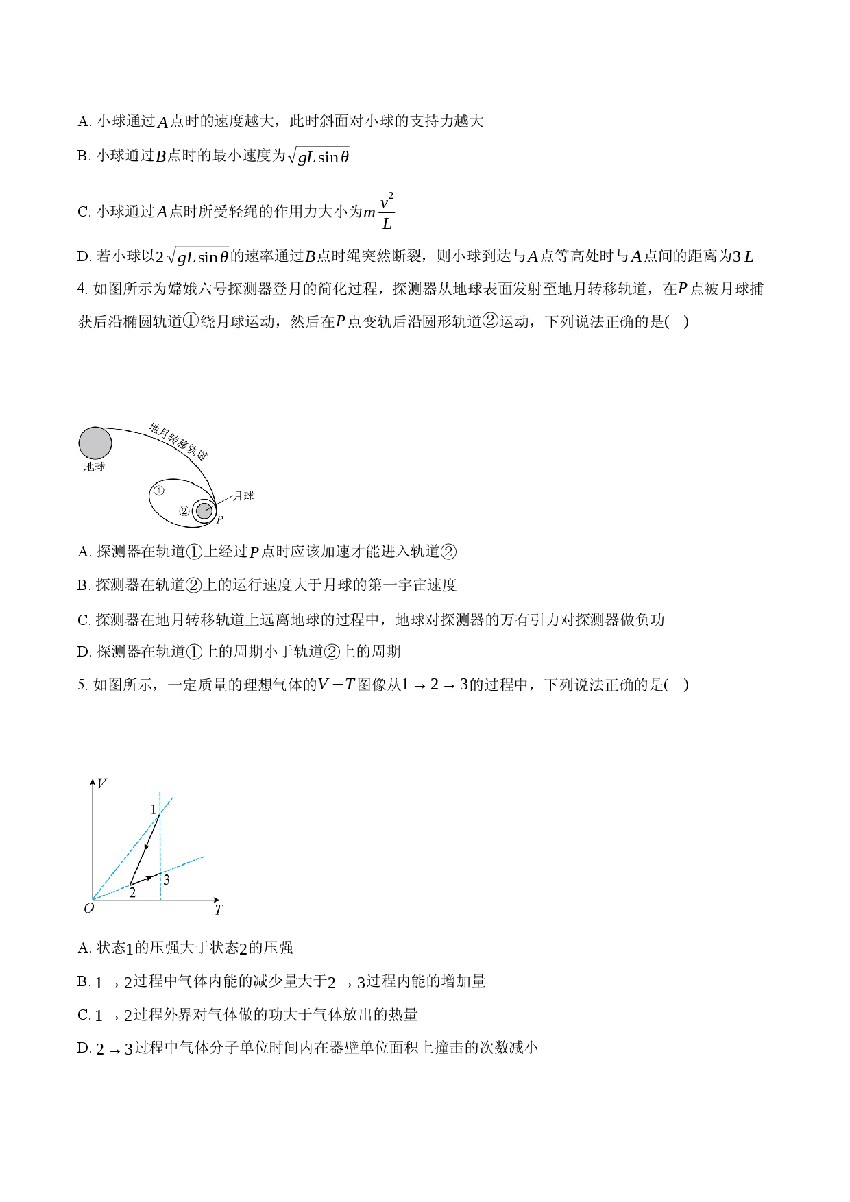 定远中学2026届高三模拟检测（一）  物理试题.docx 第2页