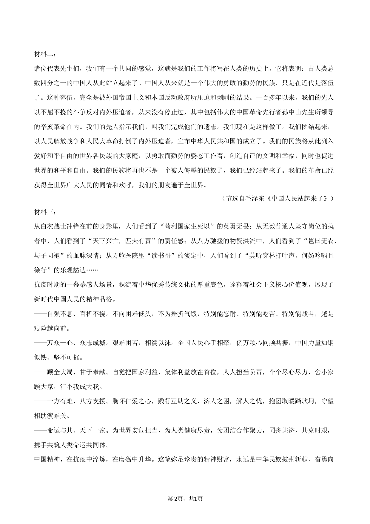 黑龙江省佳木斯市桦南一中2025-2026学年高二（下）开学语文试卷.docx 第2页