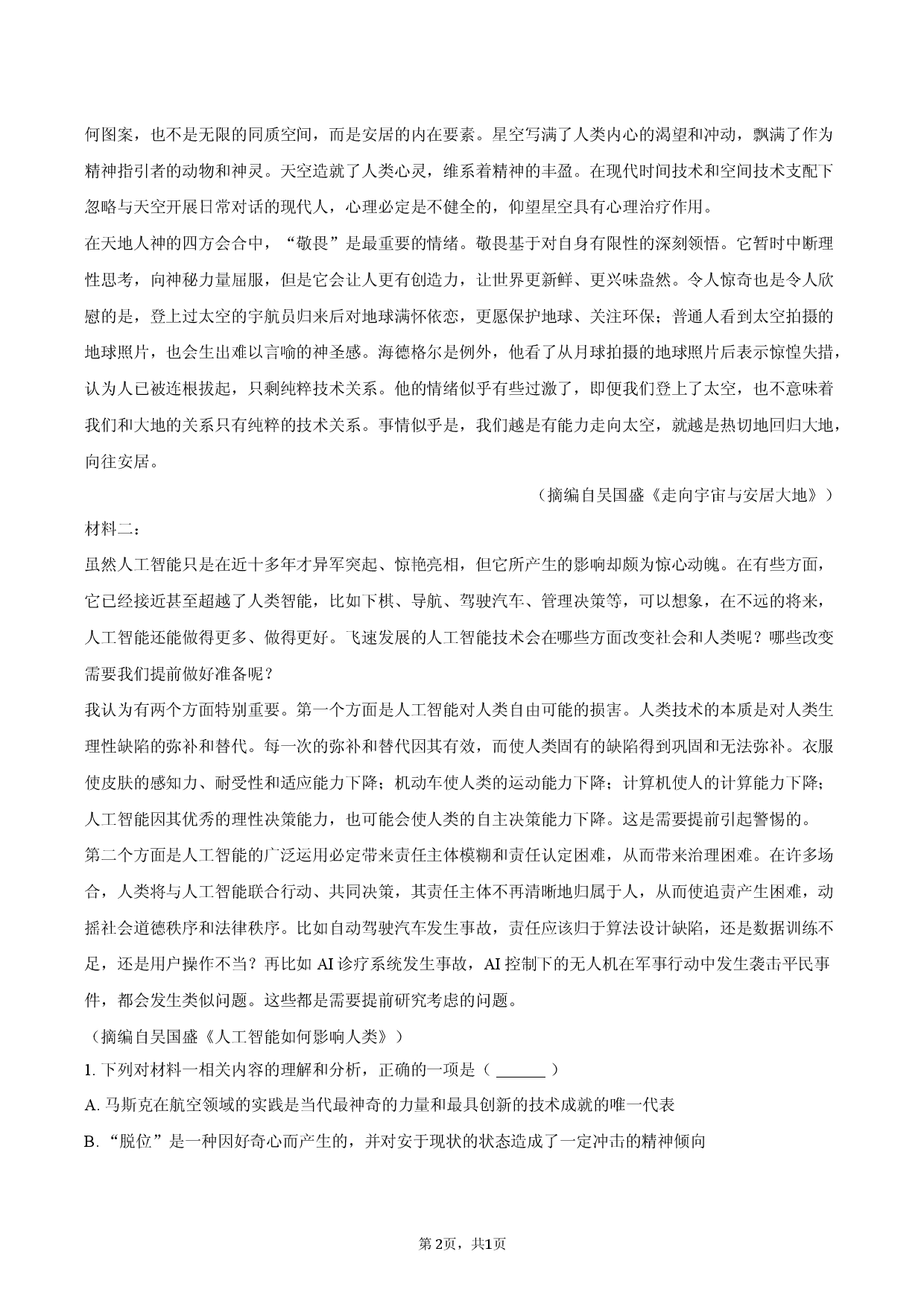 湖南省邵阳二中2025-2026学年高二（下）开学语文试卷.docx 第2页