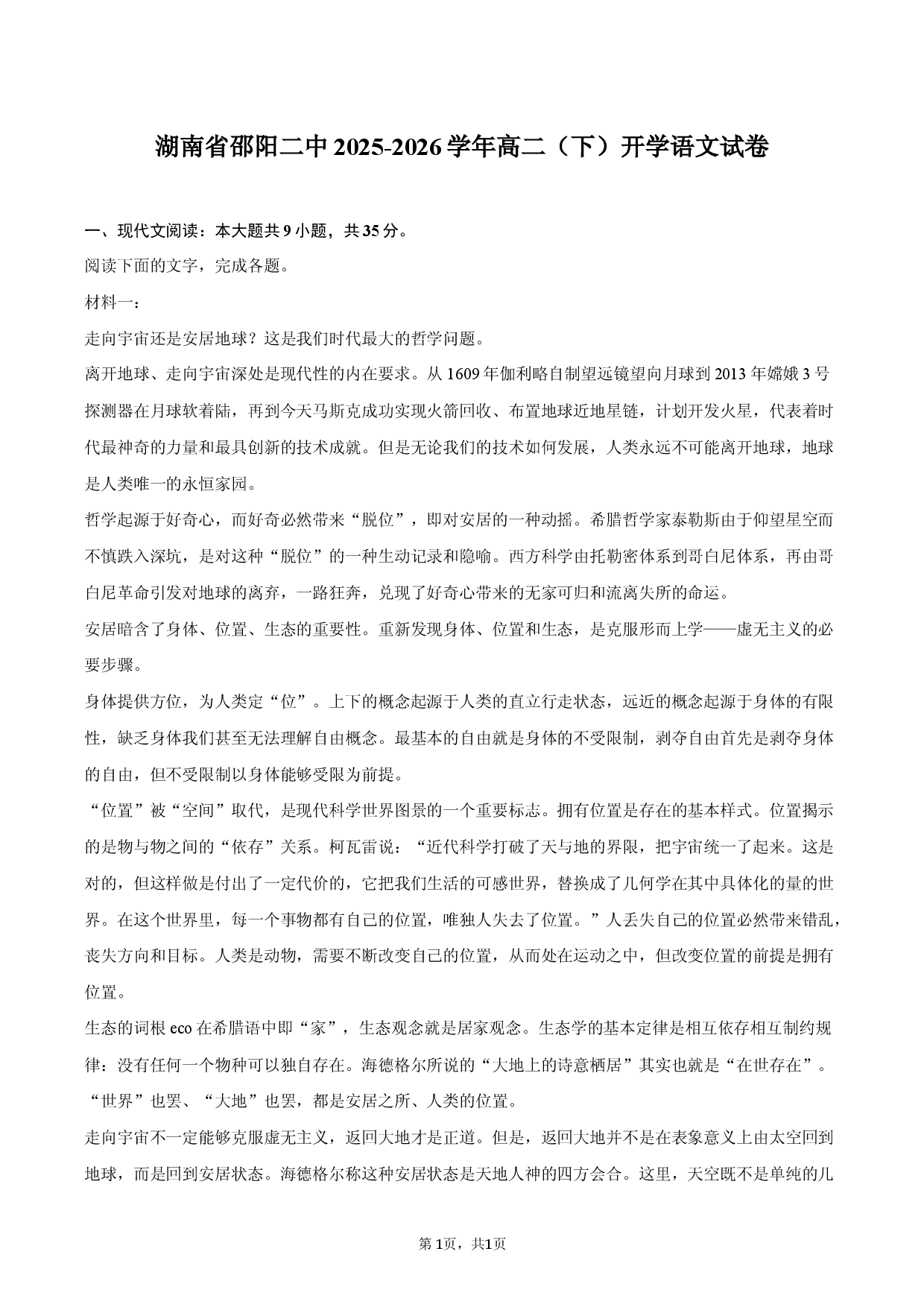 湖南省邵阳二中2025-2026学年高二（下）开学语文试卷.docx 第1页