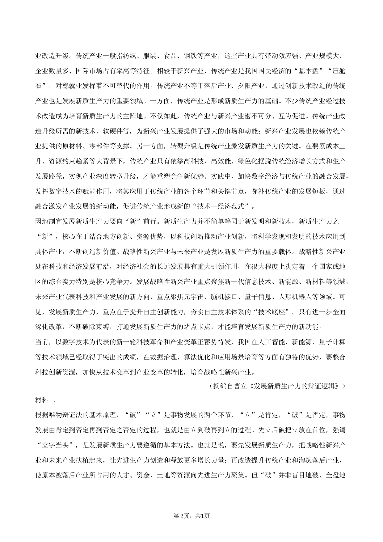 黑龙江省鸡西一中2025-2026学年高二（上）期末语文试卷.docx 第2页