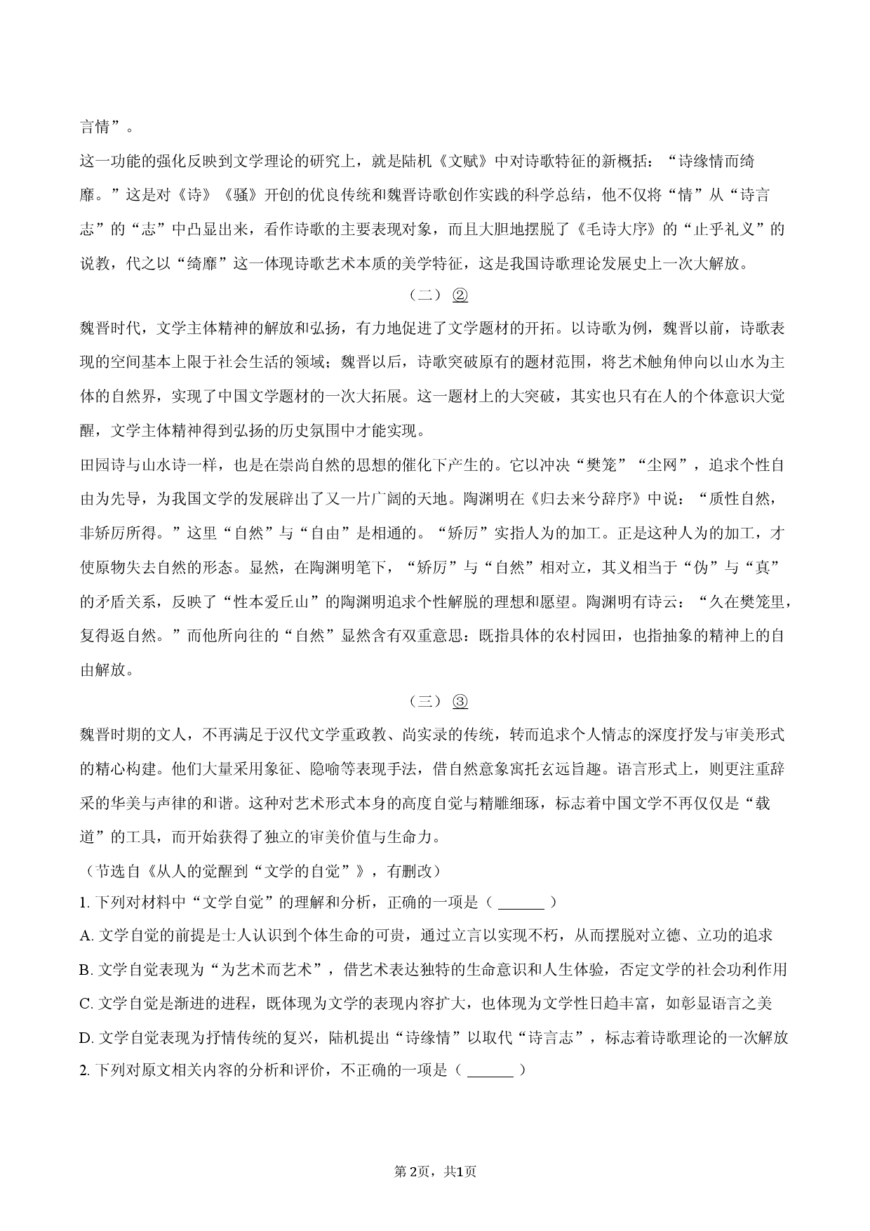 湖南省邵阳二中2025-2026学年高一（下）开学语文试卷.docx 第2页