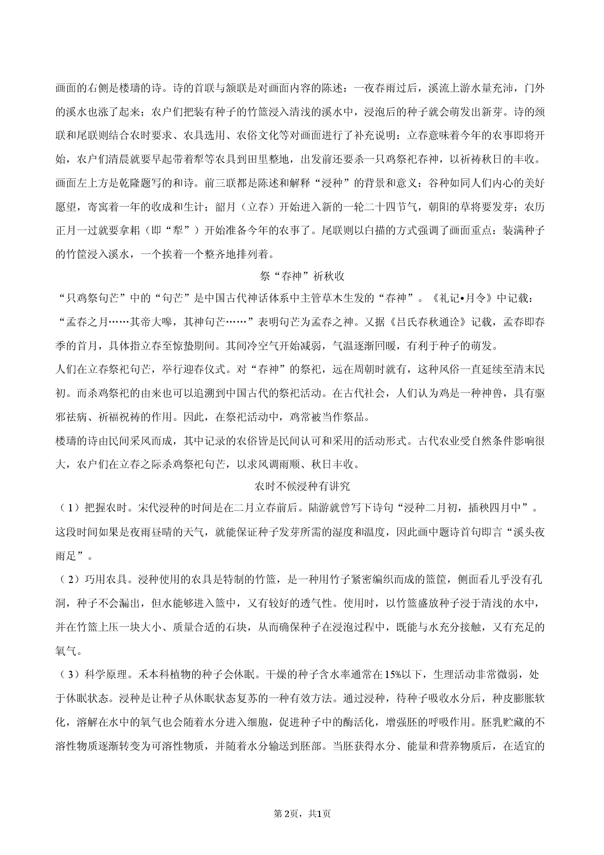 内蒙古鄂尔多斯一中2025-2026学年高三（下）开学语文试卷.docx 第2页