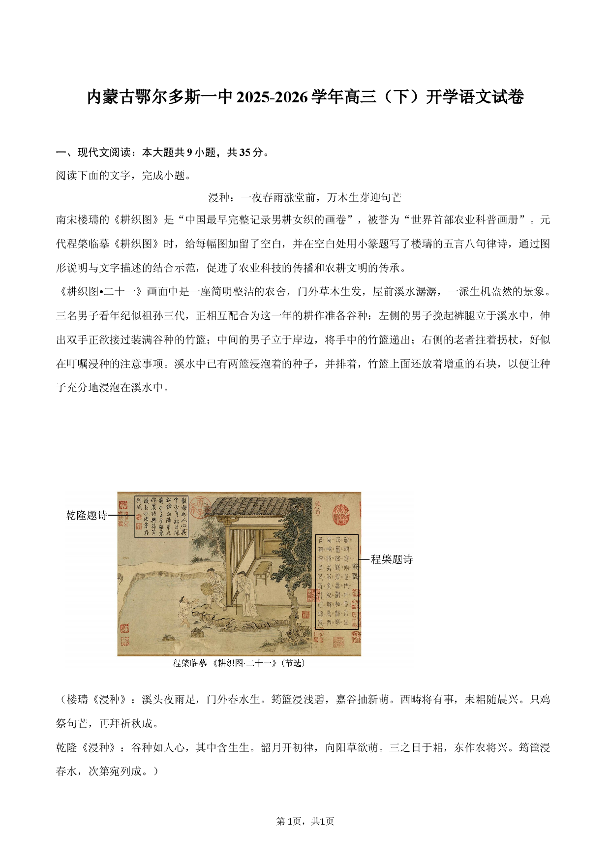 内蒙古鄂尔多斯一中2025-2026学年高三（下）开学语文试卷.docx 第1页