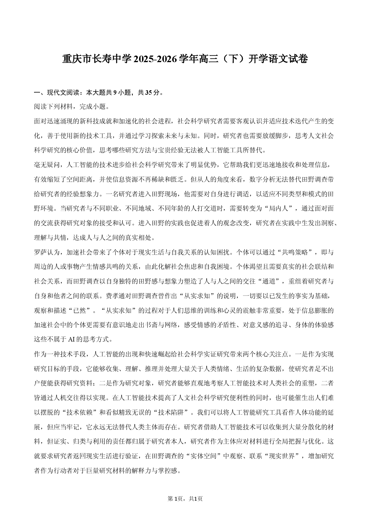 重庆市长寿中学2025-2026学年高三（下）开学语文试卷.docx 第1页