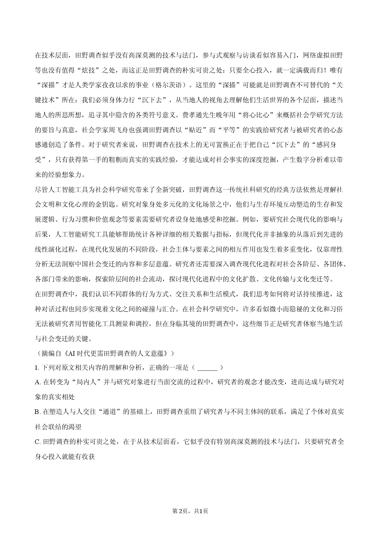 重庆市长寿中学2025-2026学年高三（下）开学语文试卷.docx 第2页