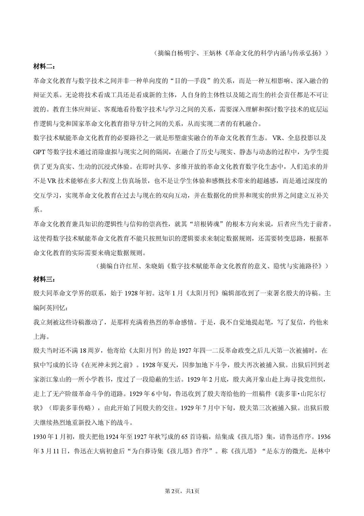 2026年福建省泉州市高考语文模拟试卷（3月份）.docx 第2页