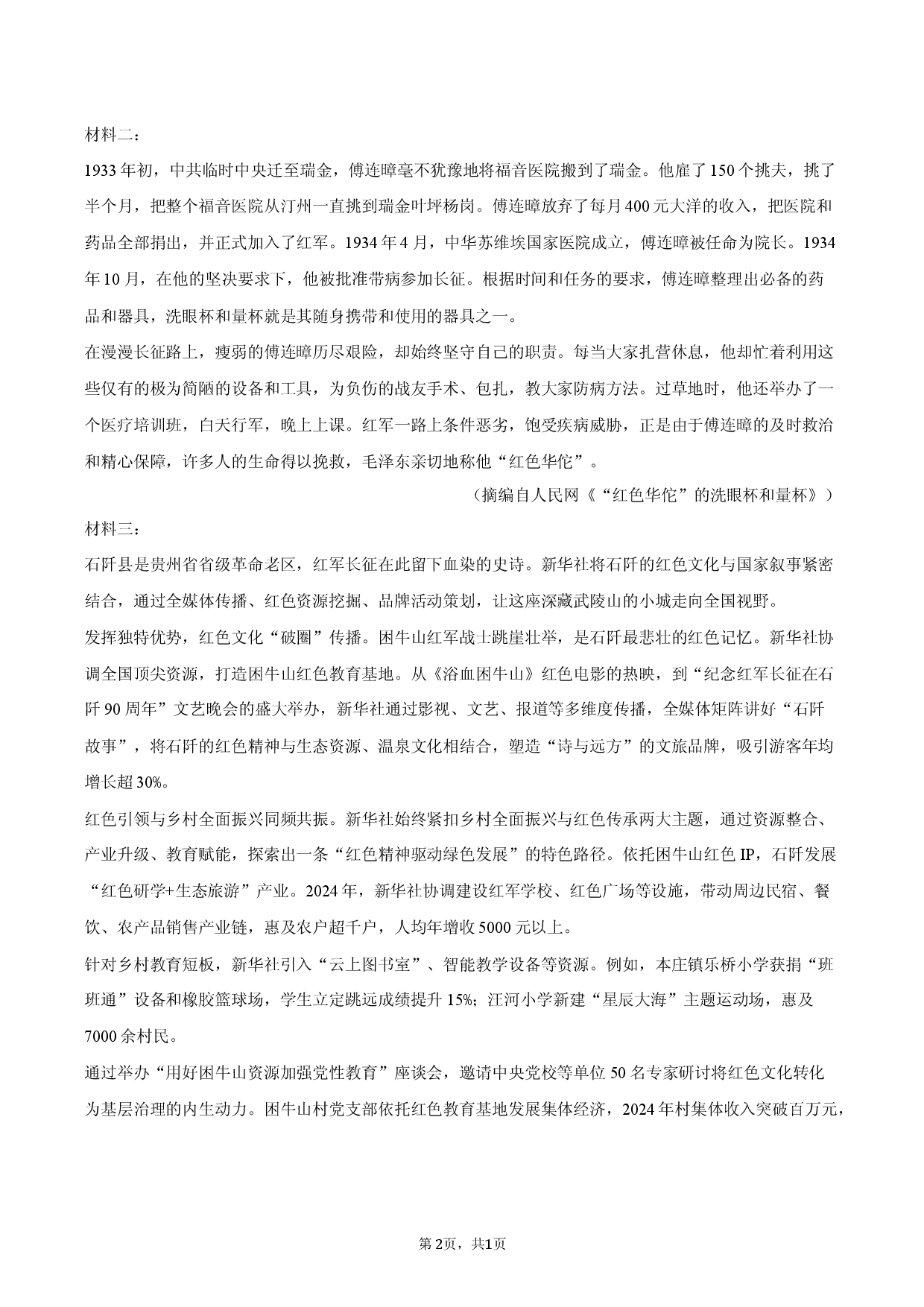 2026年宁夏石嘴山一中高考语文一模试卷.docx 第2页