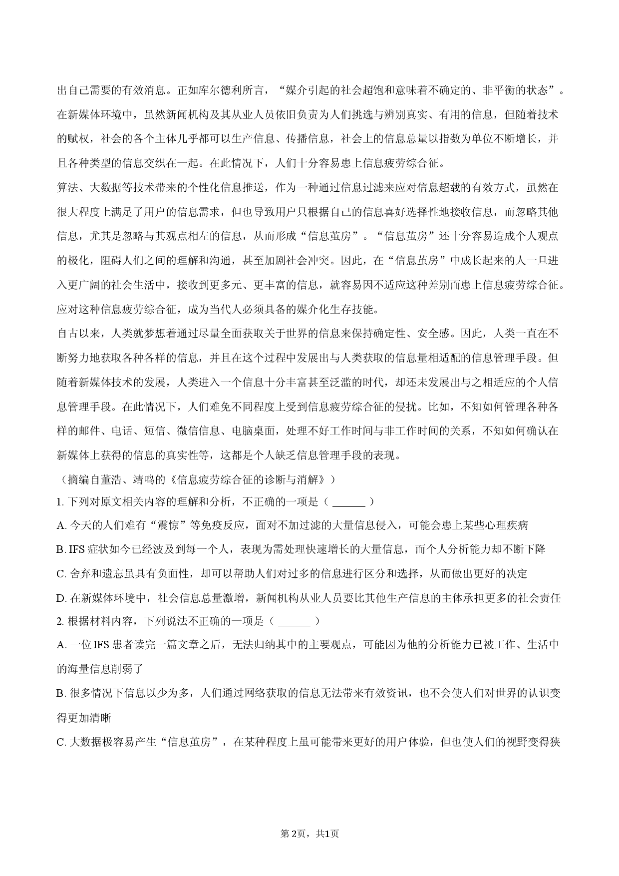 安徽省定远中学2025-2026学年高三（下）3月摸底语文试卷.docx 第2页