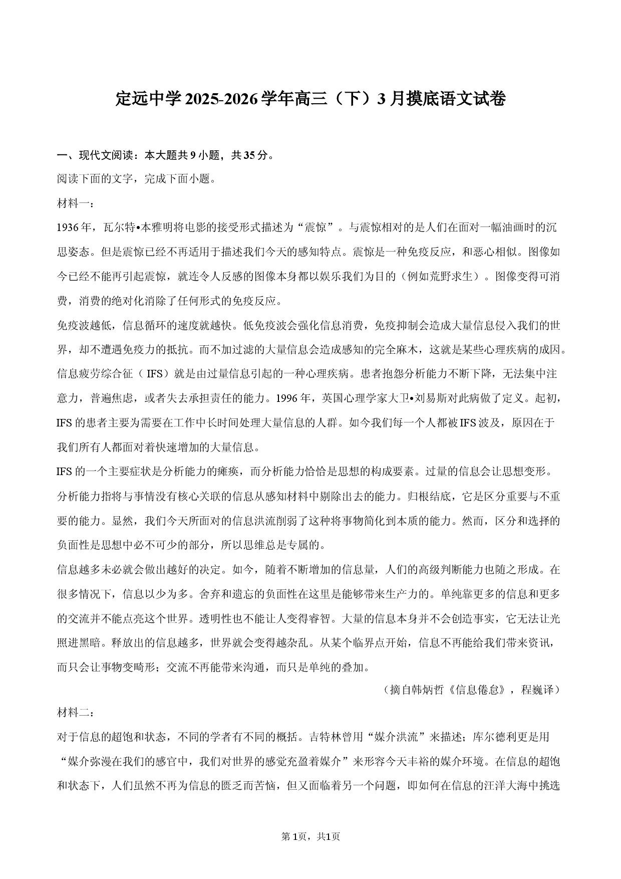 安徽省定远中学2025-2026学年高三（下）3月摸底语文试卷.docx 第1页