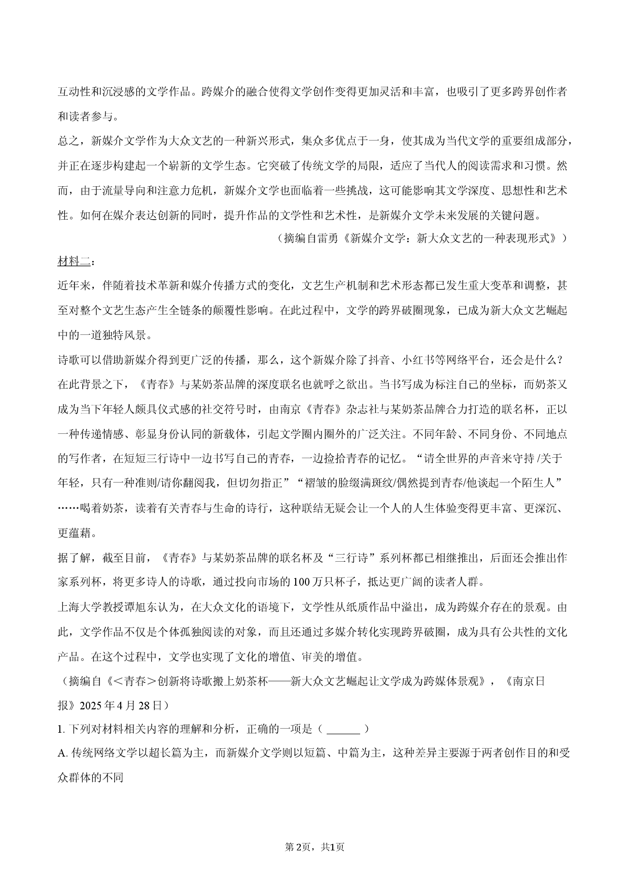 辽宁省锦州市渤海大学附中2025-2026学年高三（下）开学语文试卷.docx 第2页
