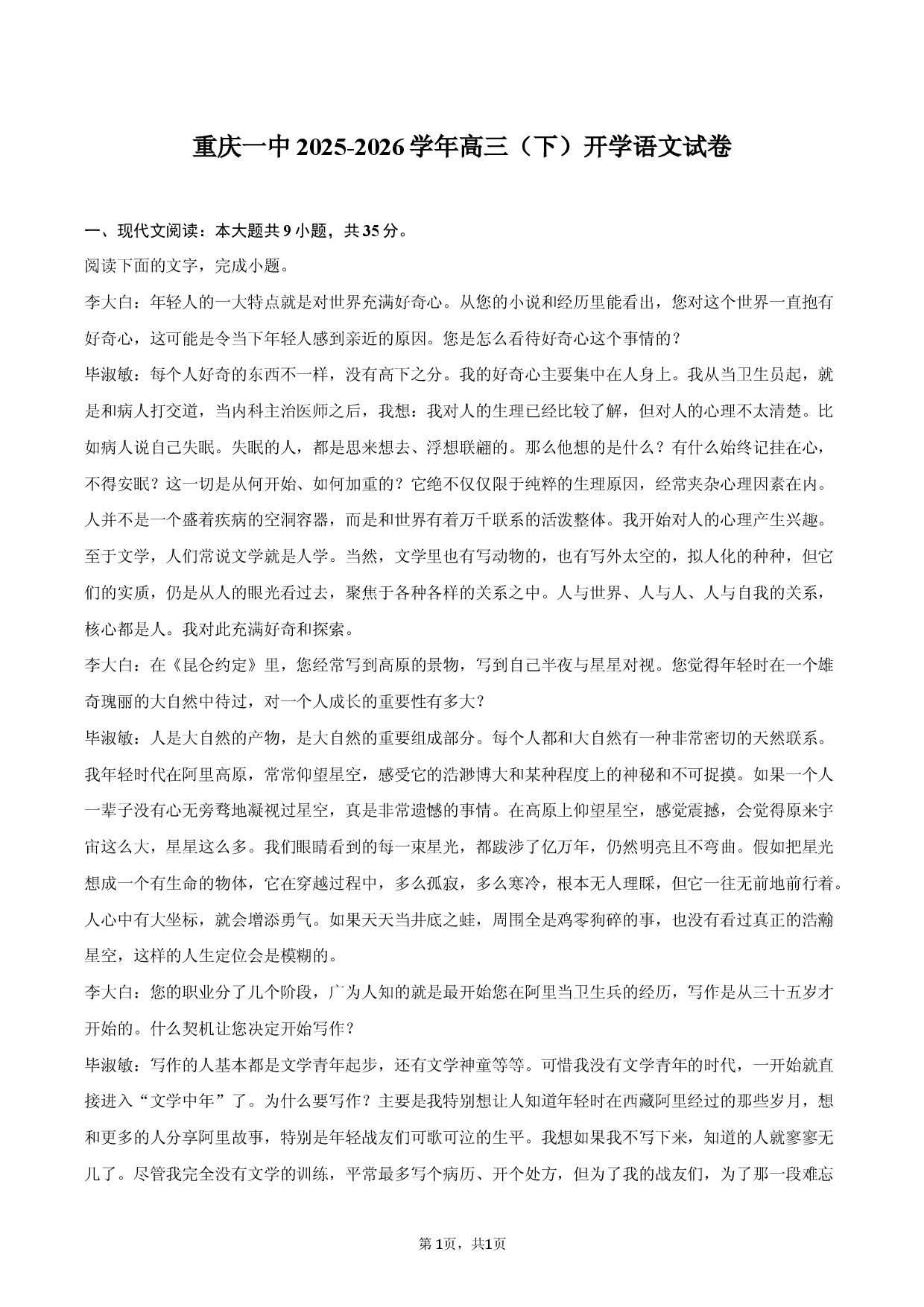 重庆一中2025-2026学年高三（下）开学语文试卷.docx 第1页