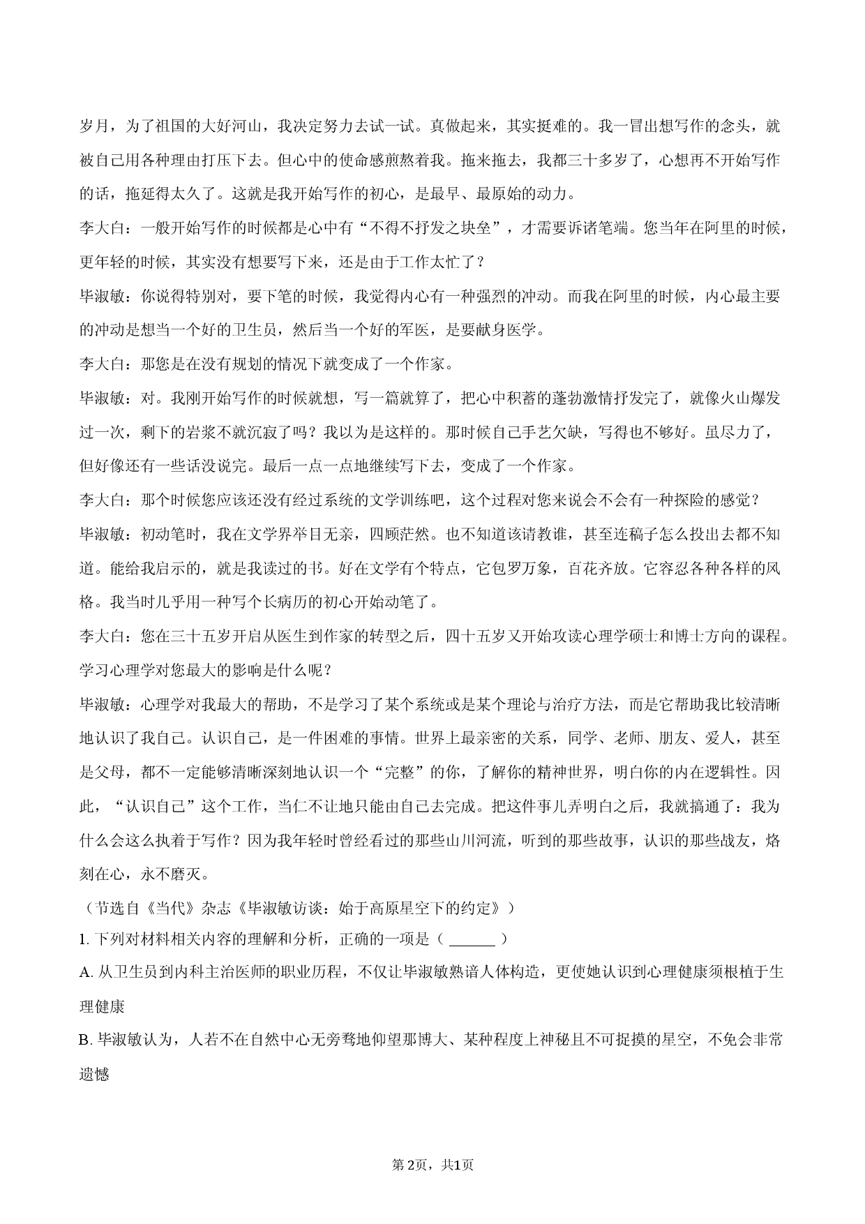 重庆一中2025-2026学年高三（下）开学语文试卷.docx 第2页