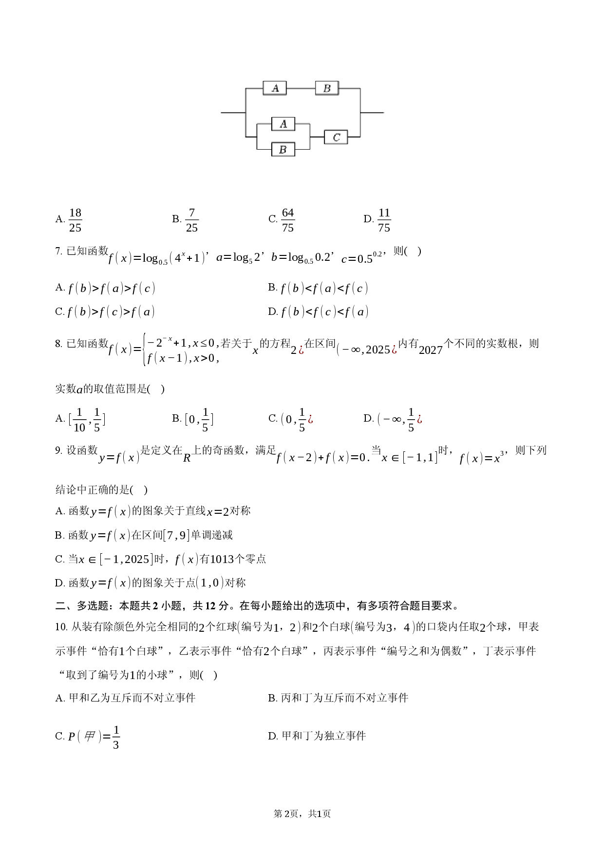 江西省抚州市临川一中2025-2026学年高一（上）期末数学试卷.docx 第2页