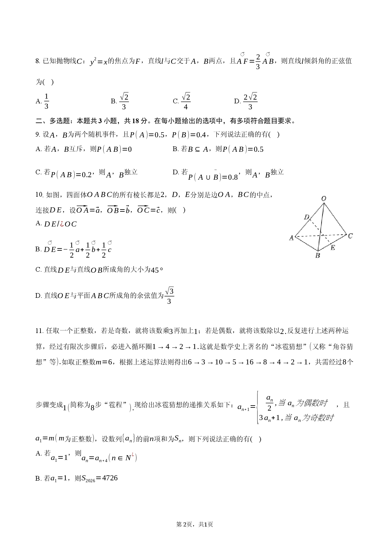云南省大理州大理市2025-2026学年高二（上）期末数学试卷.docx 第2页