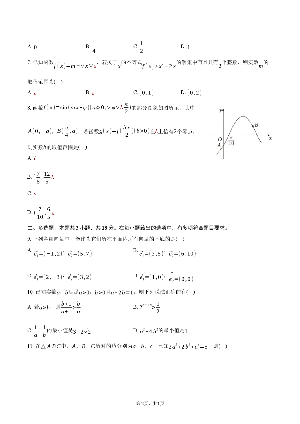 浙江省宁波市镇海中学2025-2026学年高一（下）期初数学试卷.docx 第2页